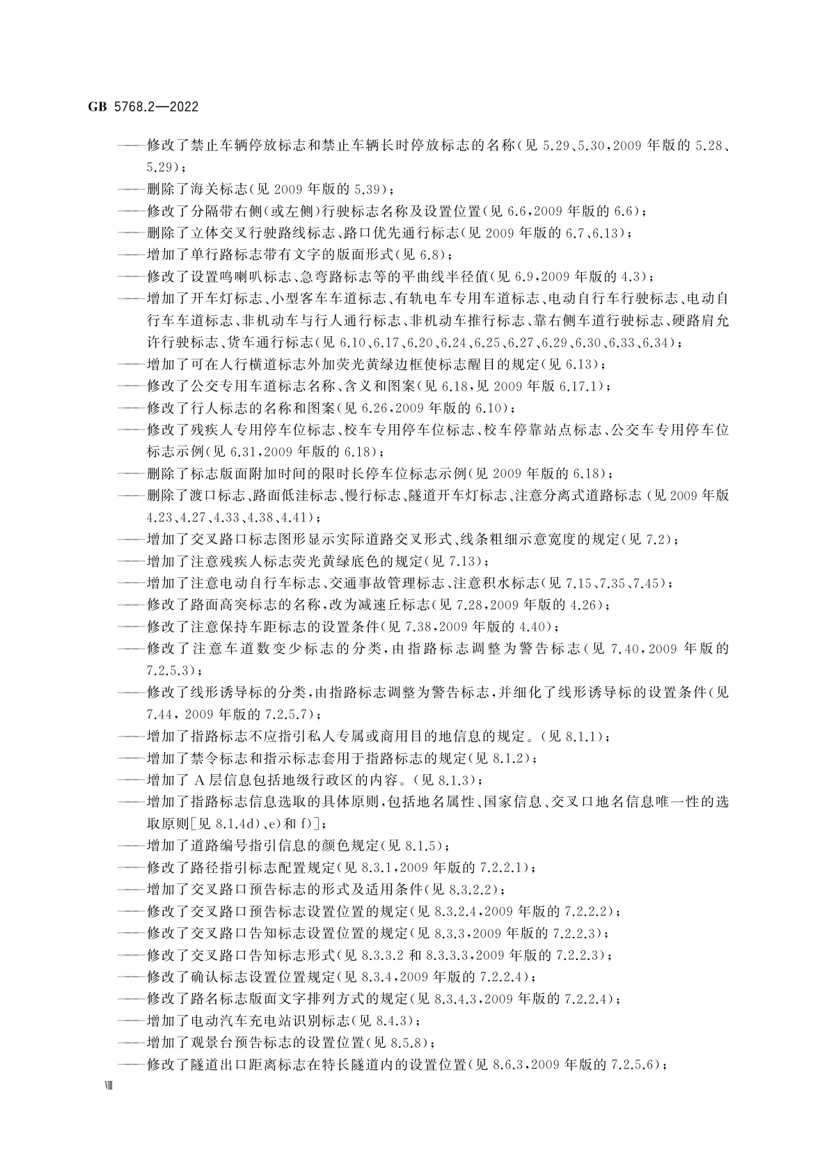GB 5768.2-2022 道路交通标志和标线　第2部分：道路交通标志