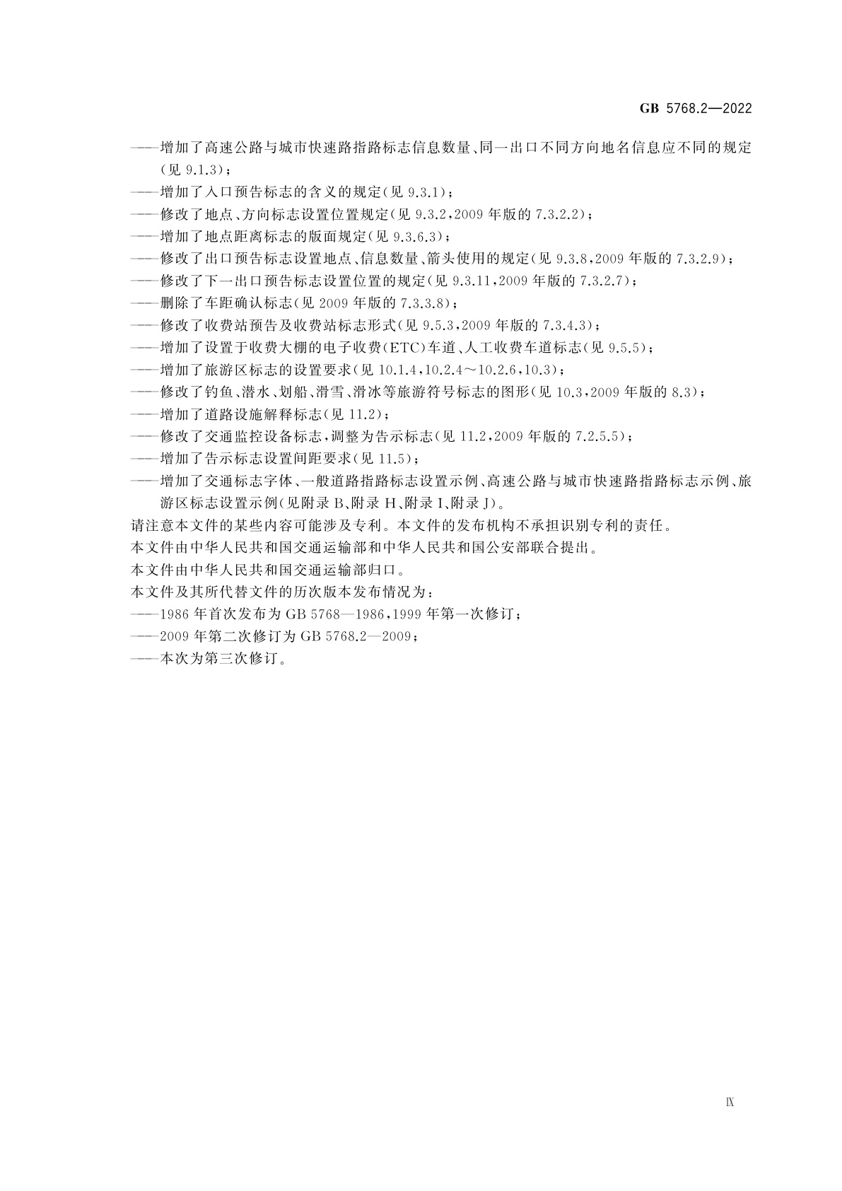 GB 5768.2-2022 道路交通标志和标线　第2部分：道路交通标志