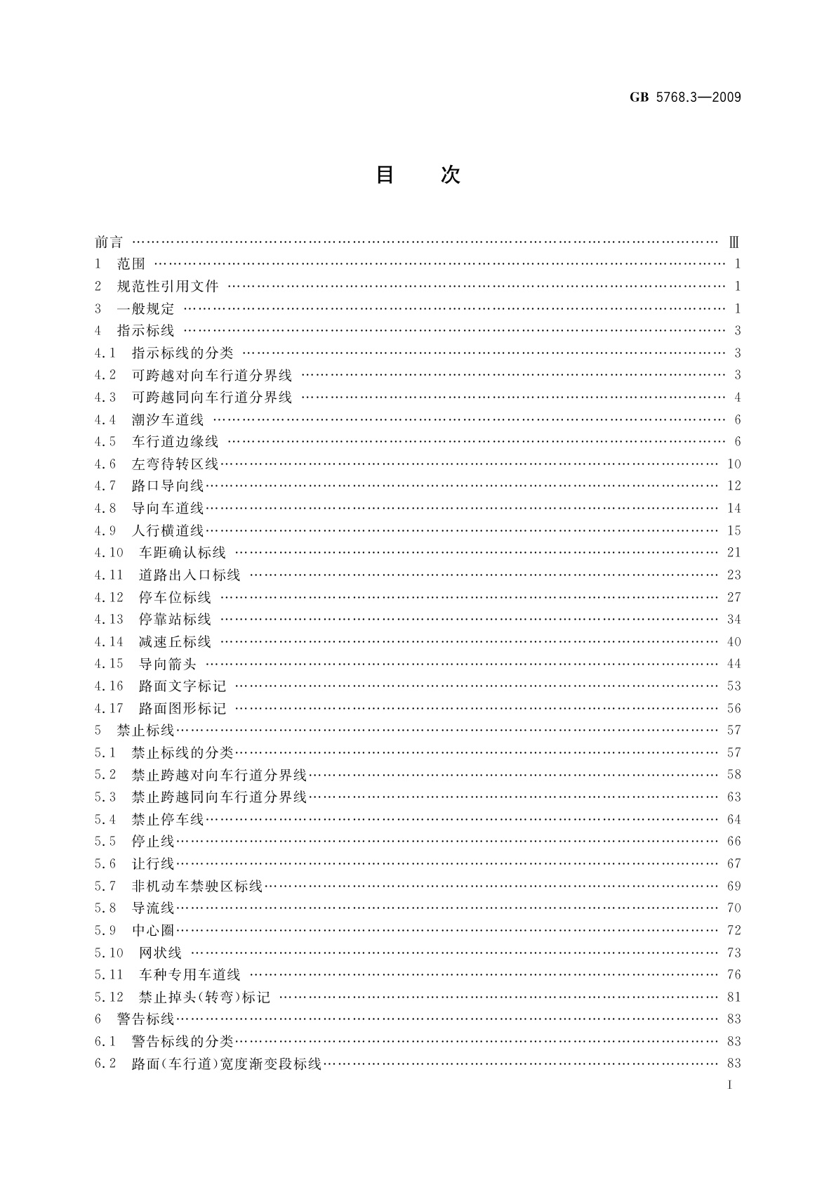 GB 5768.3-2009 道路交通标志和标线　第3部分：道路交通标线