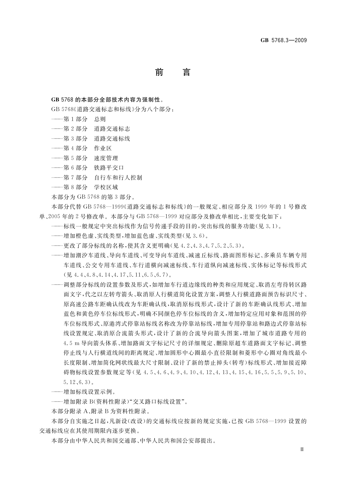 GB 5768.3-2009 道路交通标志和标线　第3部分：道路交通标线