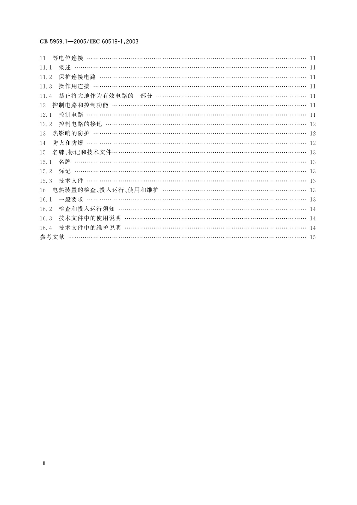 GB 5959.1-2005 电热装置的安全　第1部分：通用要求