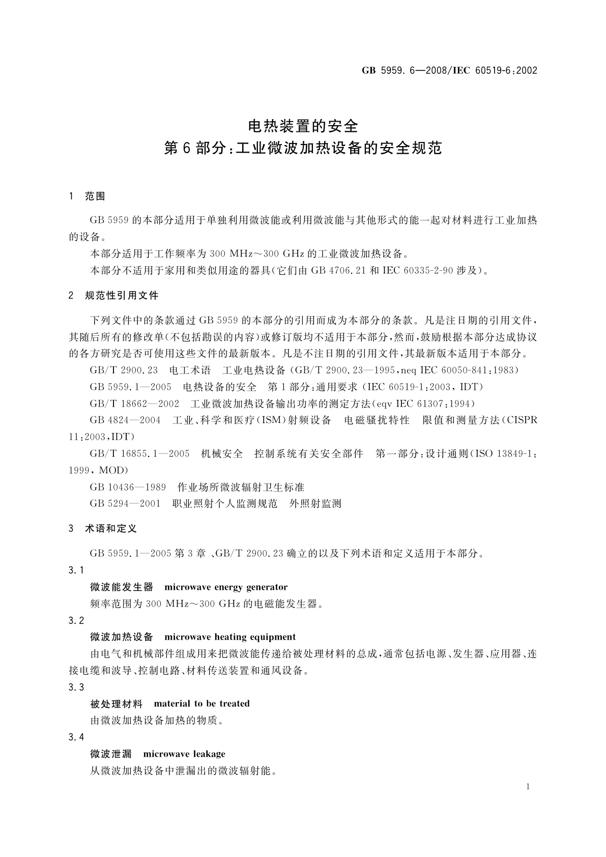 GB 5959.6-2008 电热装置的安全　第6部分：工业微波加热设备的安全规范