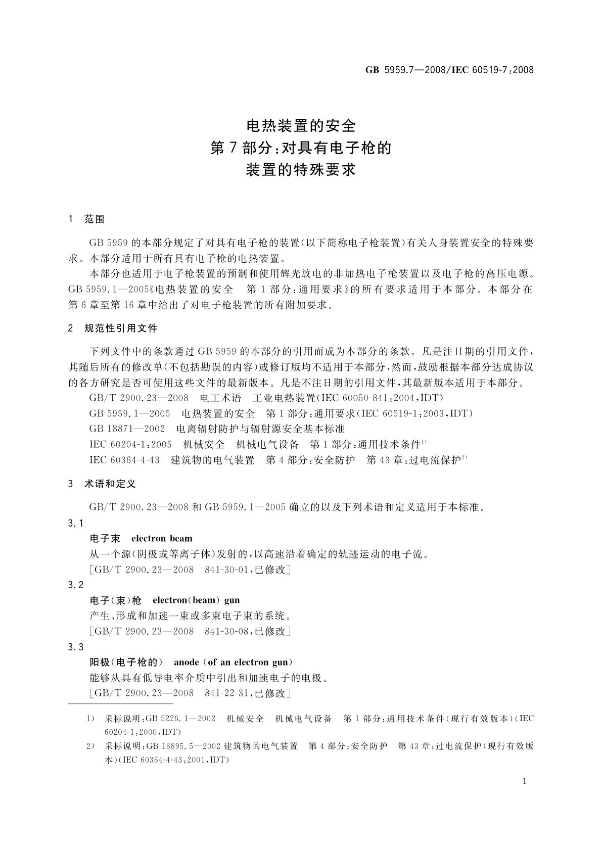 GB 5959.7-2008 电热装置的安全　第7部分：对具有电子枪的装置的特殊要求