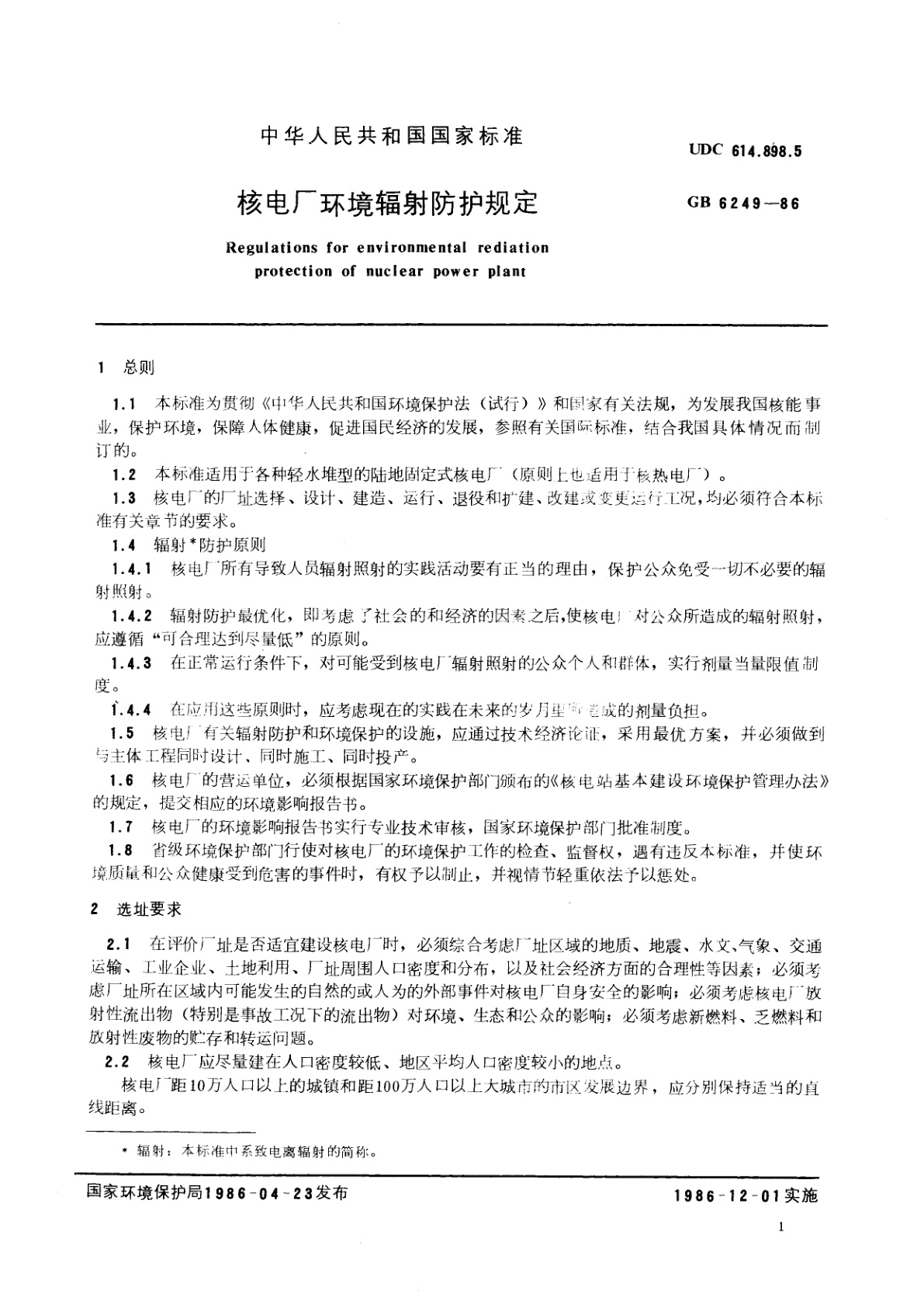 GB 6249-1986 核电厂环境辐射防护规定