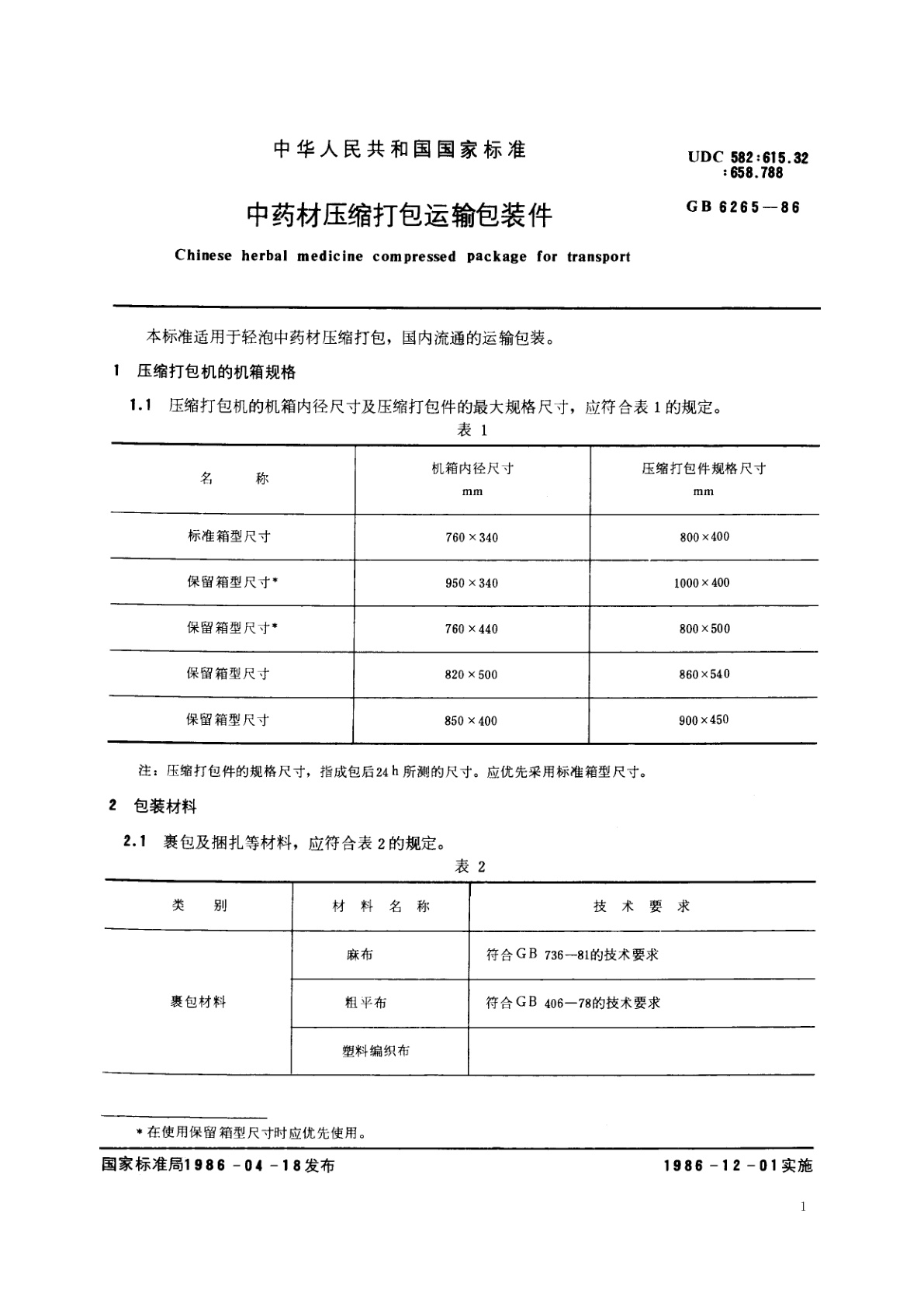 GB 6265-1986 中药材压缩打包运输包装件