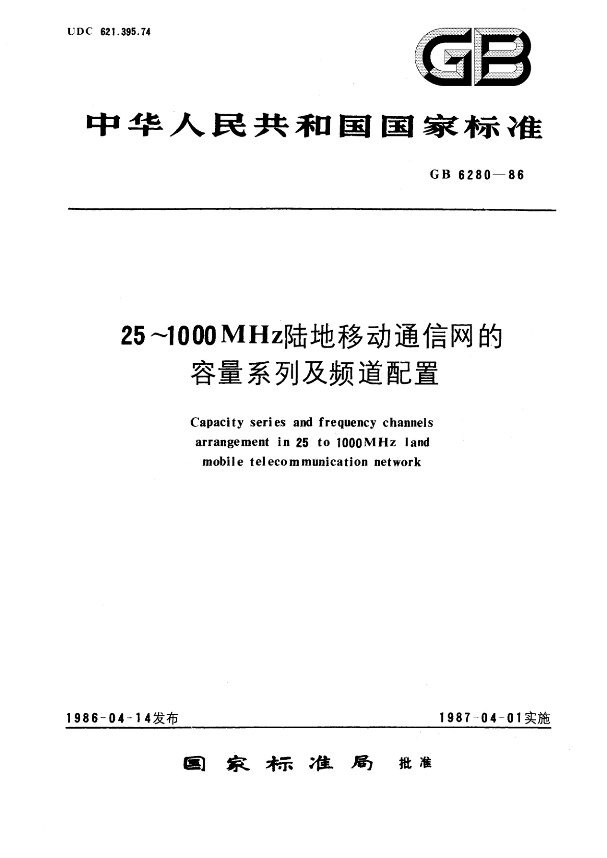 GB 6280-1986 25～1000MHz陆地移动通信网的容量系列及频道配置
