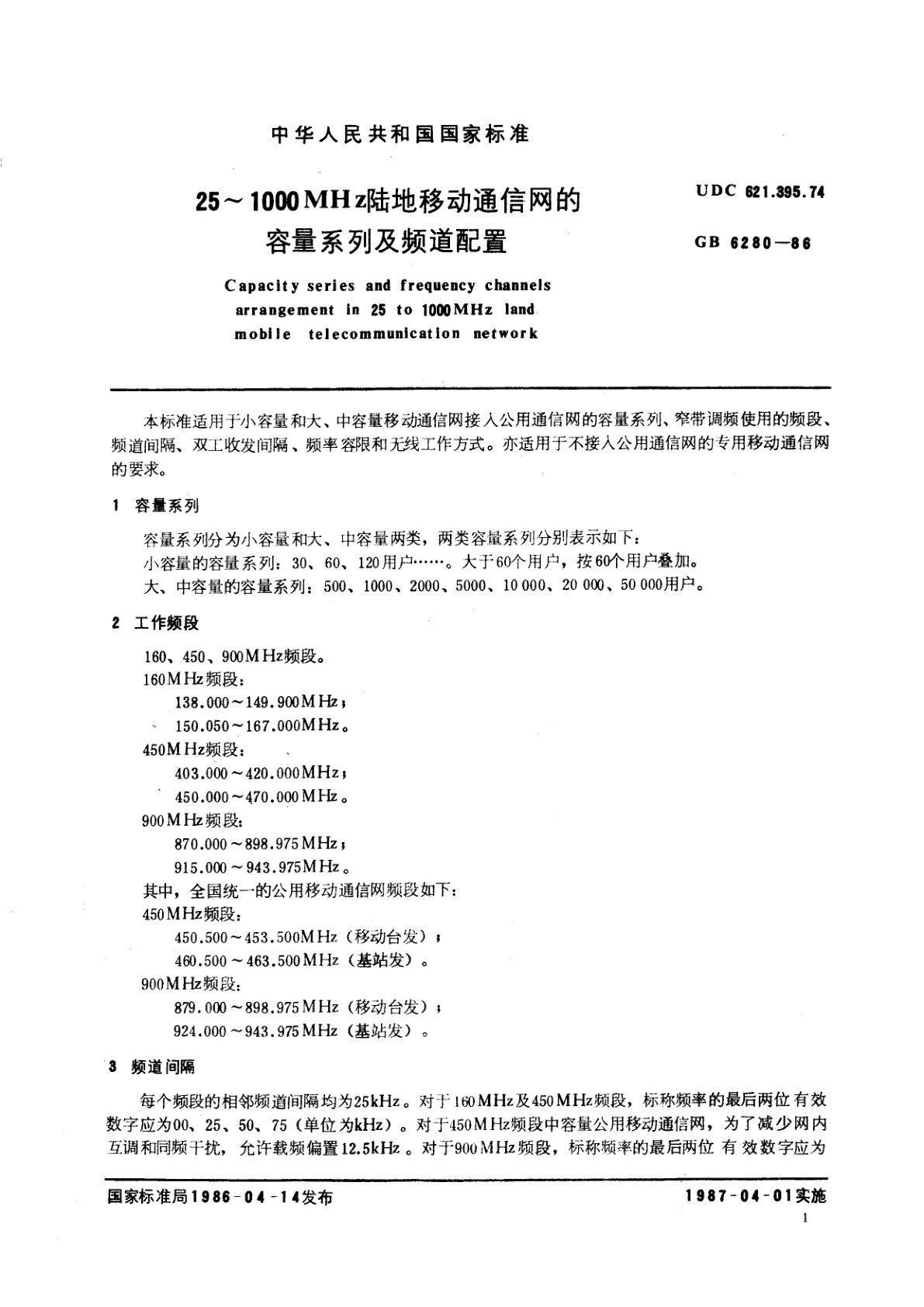 GB 6280-1986 25～1000MHz陆地移动通信网的容量系列及频道配置