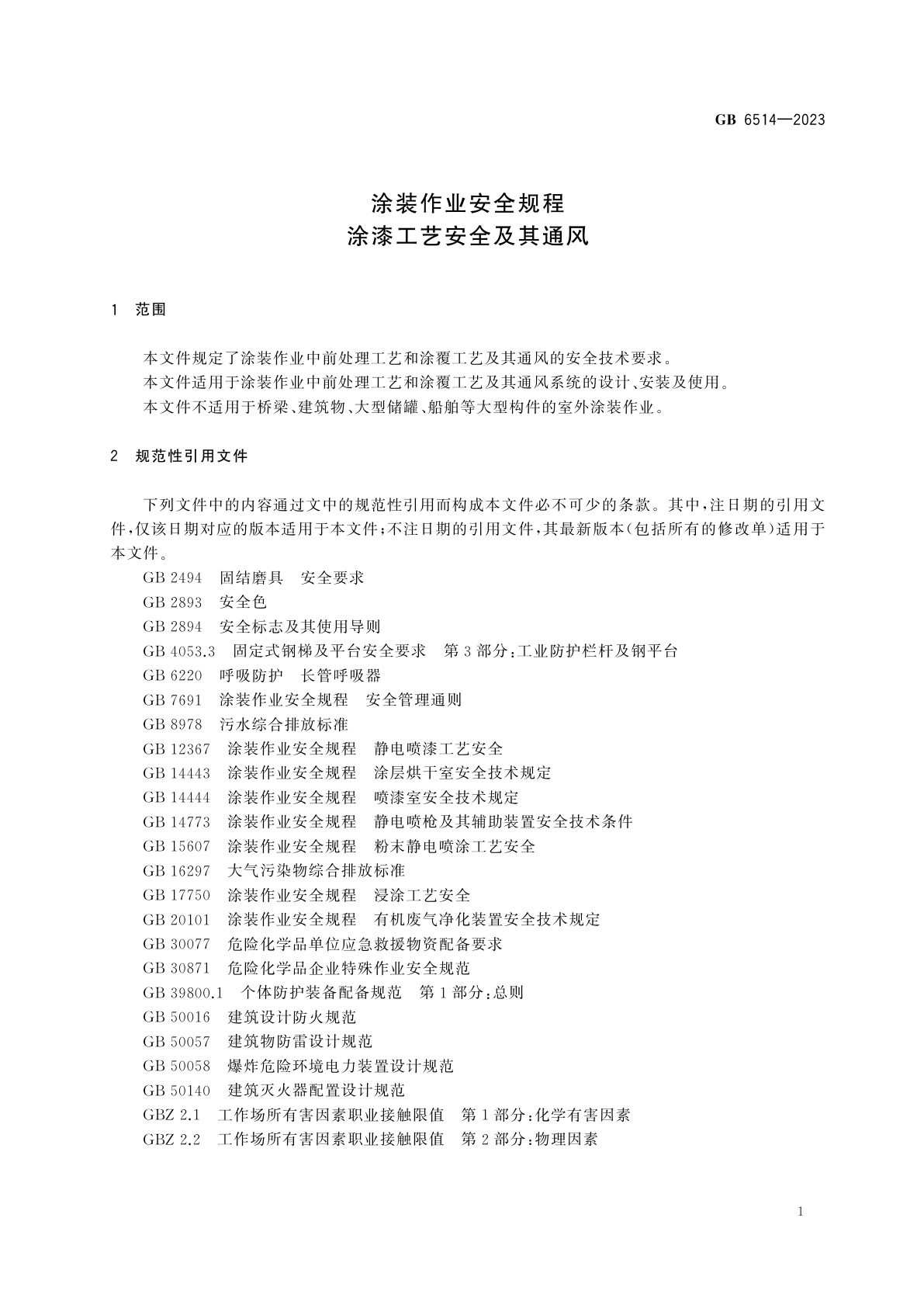 GB 6514-2023 涂装作业安全规程　涂漆工艺安全及其通风