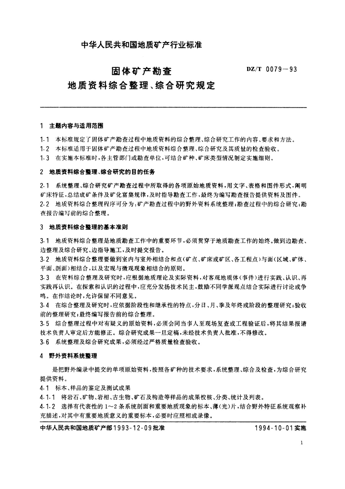 DZ/T 0079-1993 固体矿产勘查地质资料综合整理、综合研究规定