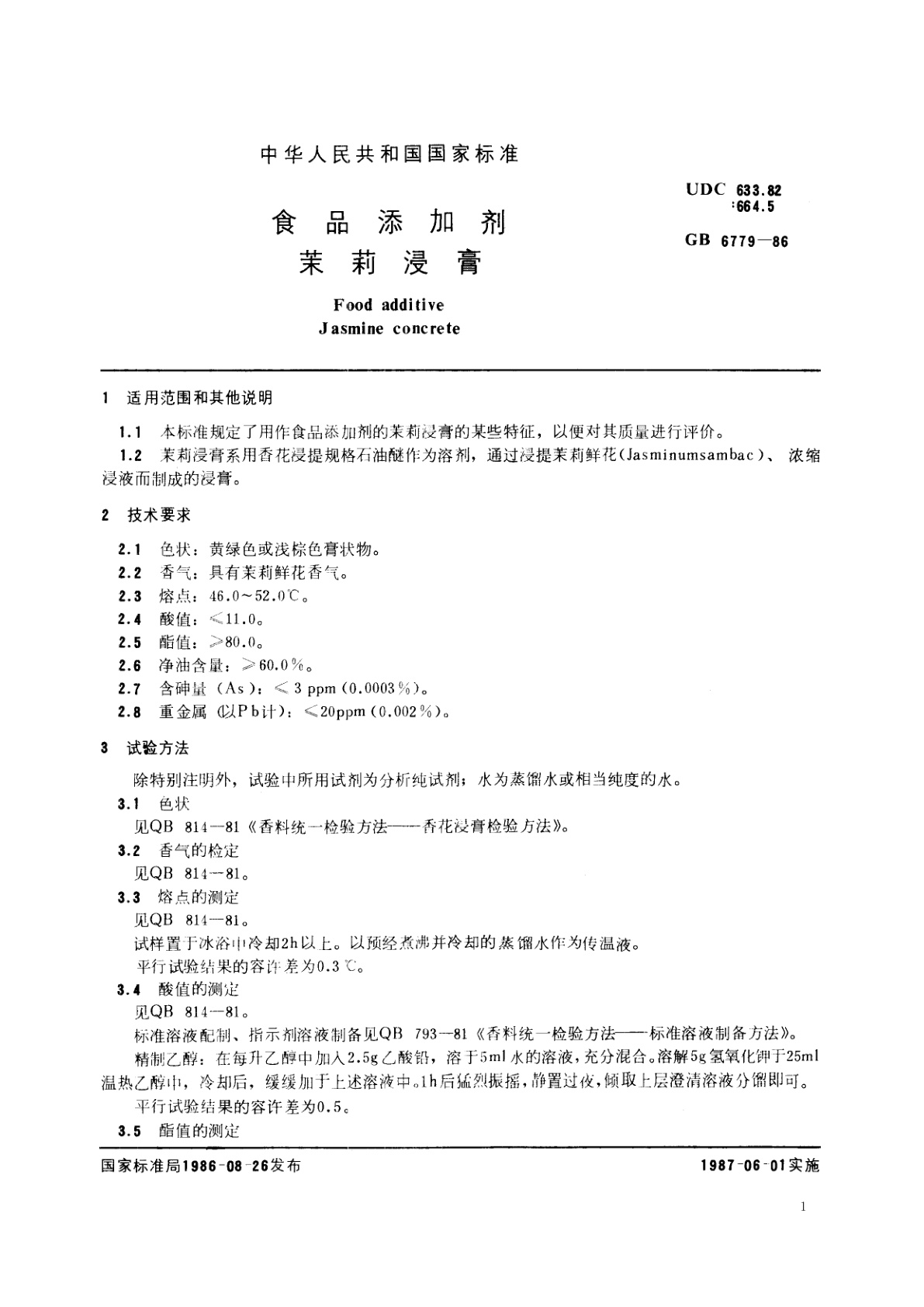 GB 6779-1986 食品添加剂　茉莉浸膏