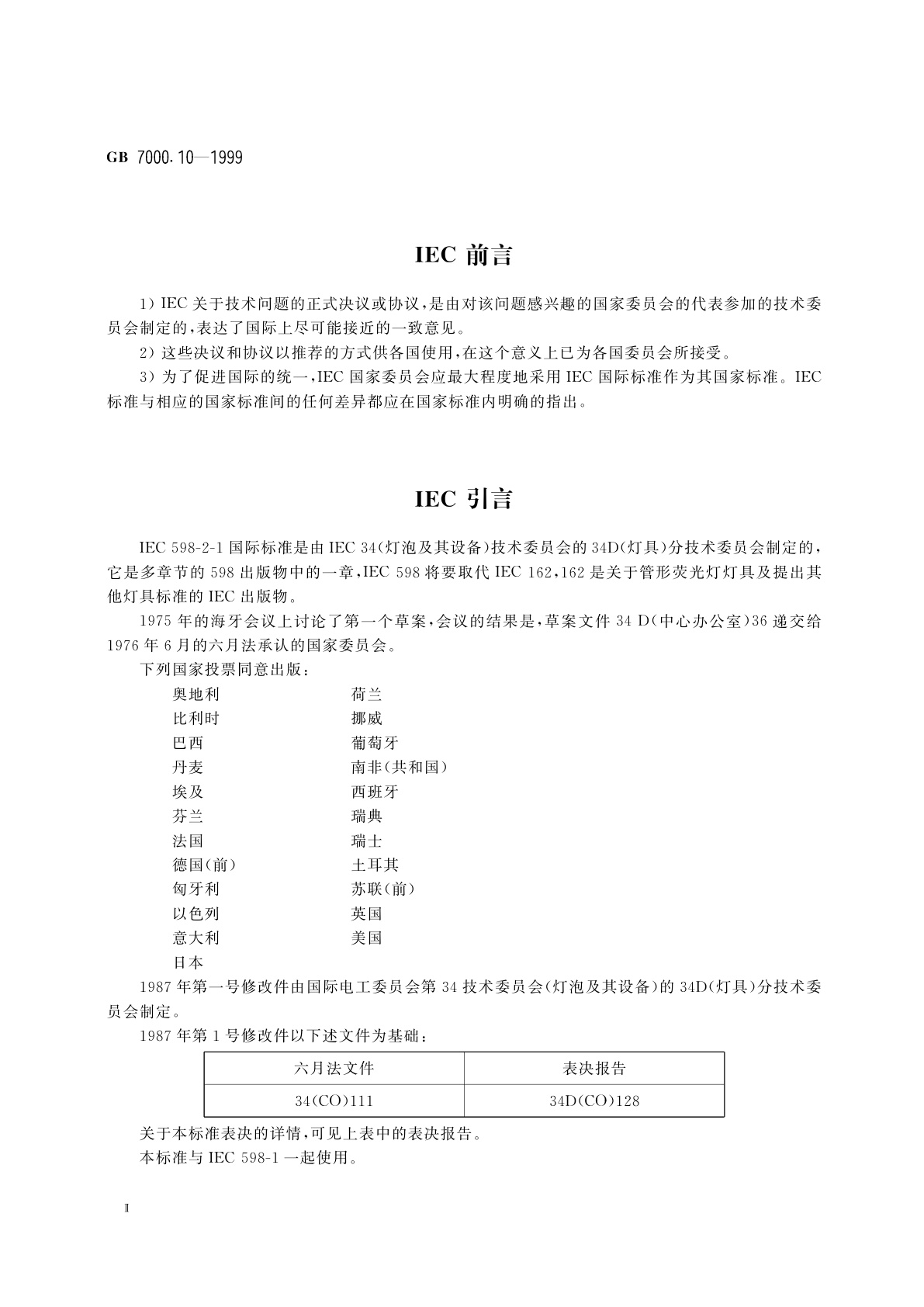 GB 7000.10-1999 固定式通用灯具安全要求