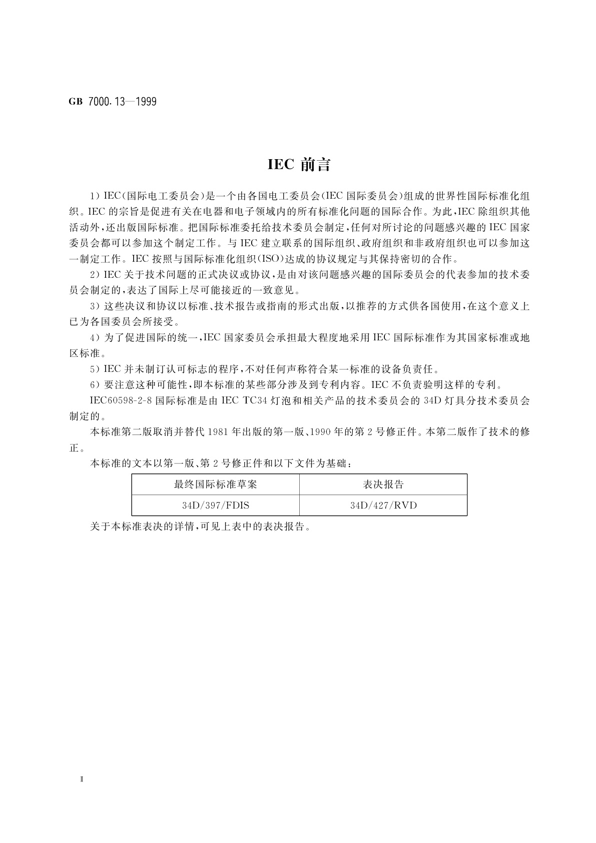 GB 7000.13-1999 手提灯安全要求