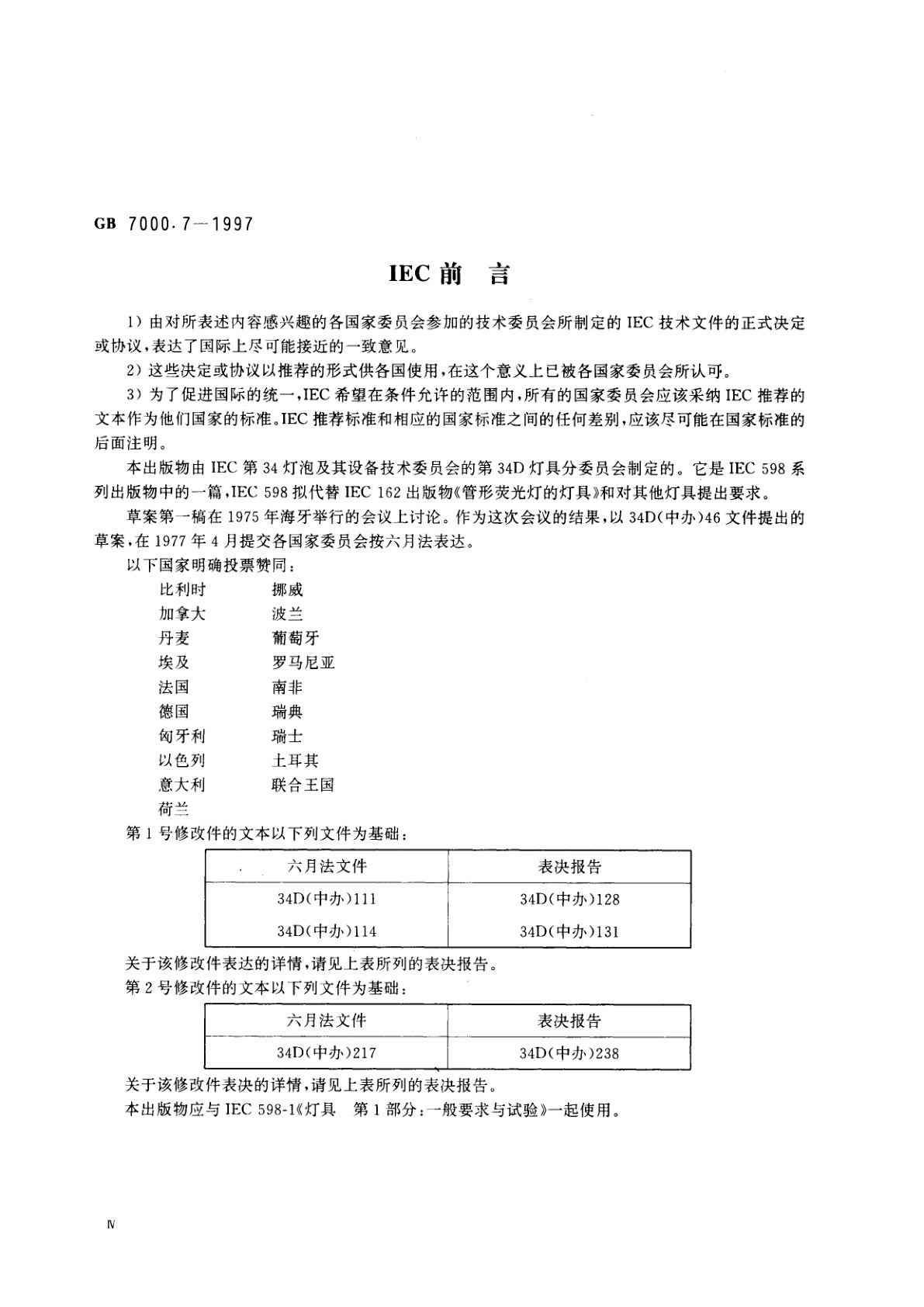 GB 7000.7-1997 投光灯具安全要求