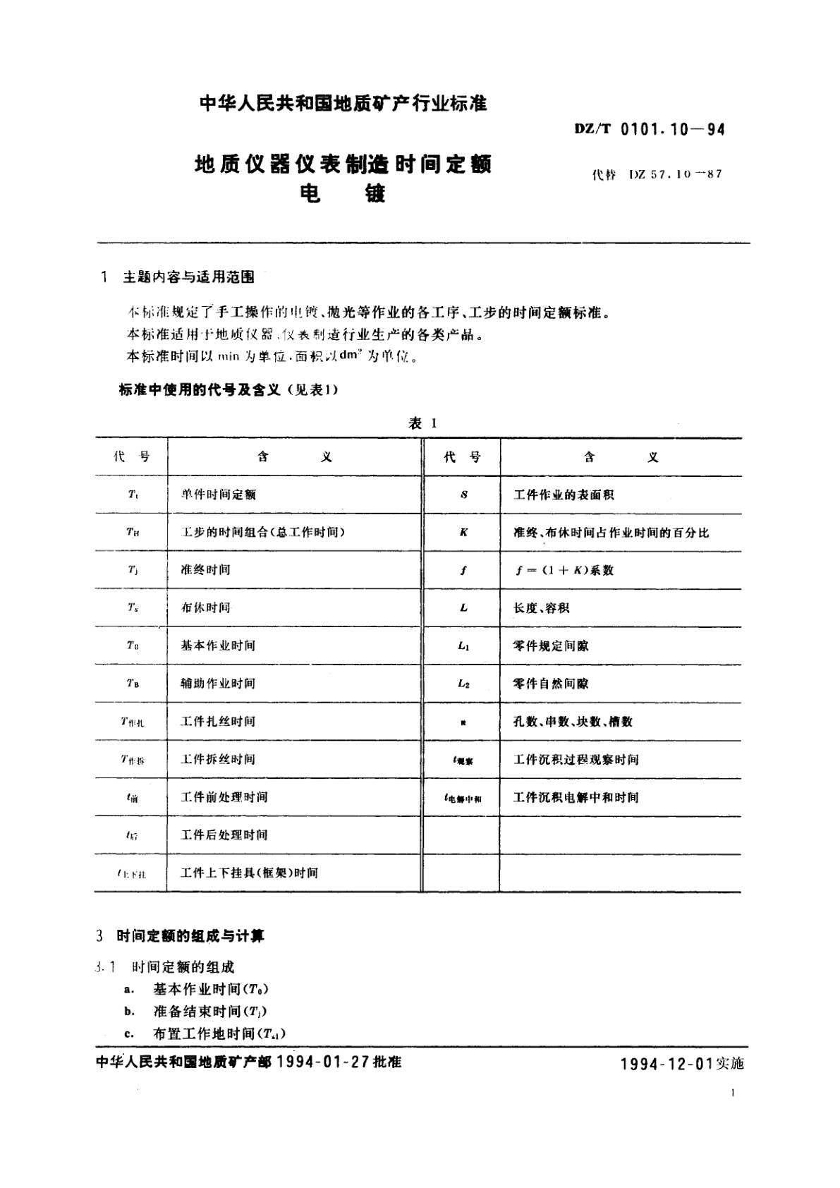 DZ/T 0101.10-1994 地质仪器仪表制造时间定额　电镀