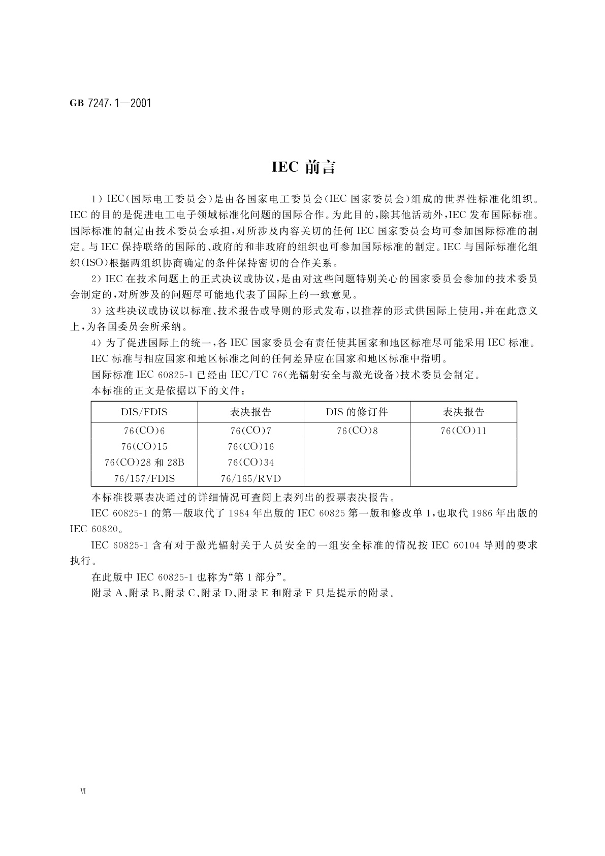 GB 7247.1-2001 激光产品的安全　第1部分：设备分类、要求和用户指南