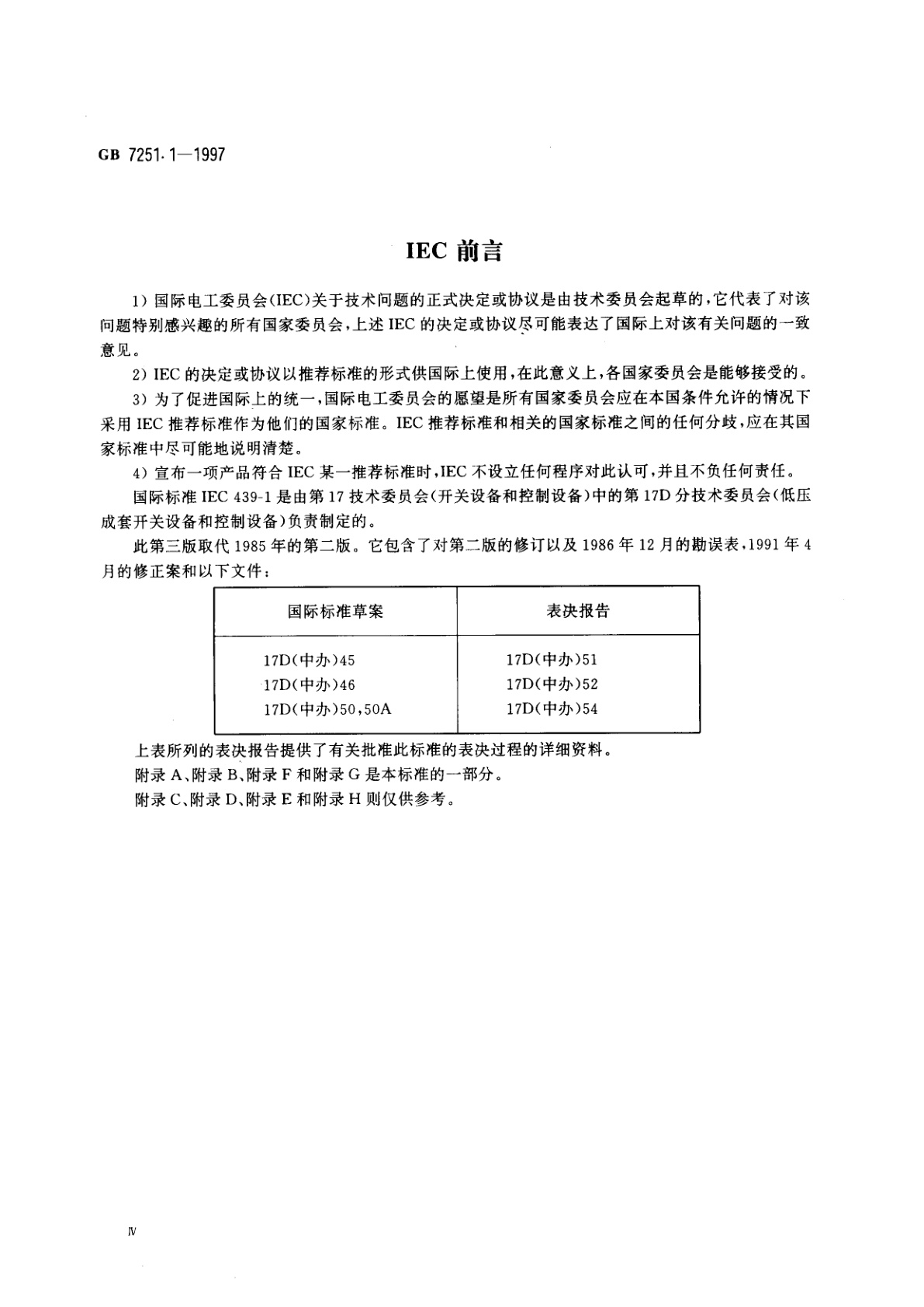 GB 7251.1-1997 低压成套开关设备和控制设备　第一部分：型式试验和部分型式试验成套设备