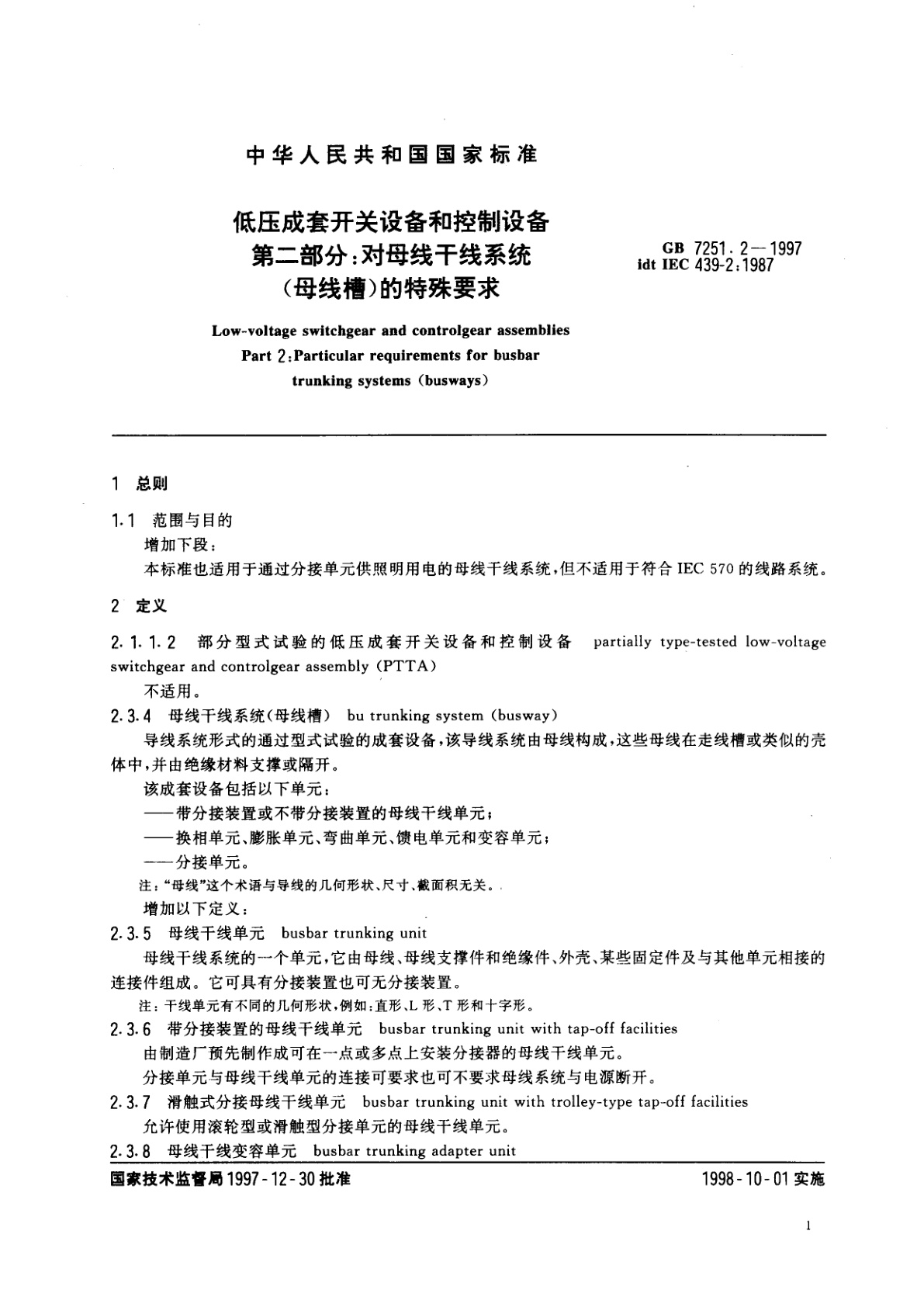 GB 7251.2-1997 低压成套开关设备和控制设备　第二部分：对母线干线系统(母线槽)的特殊要求