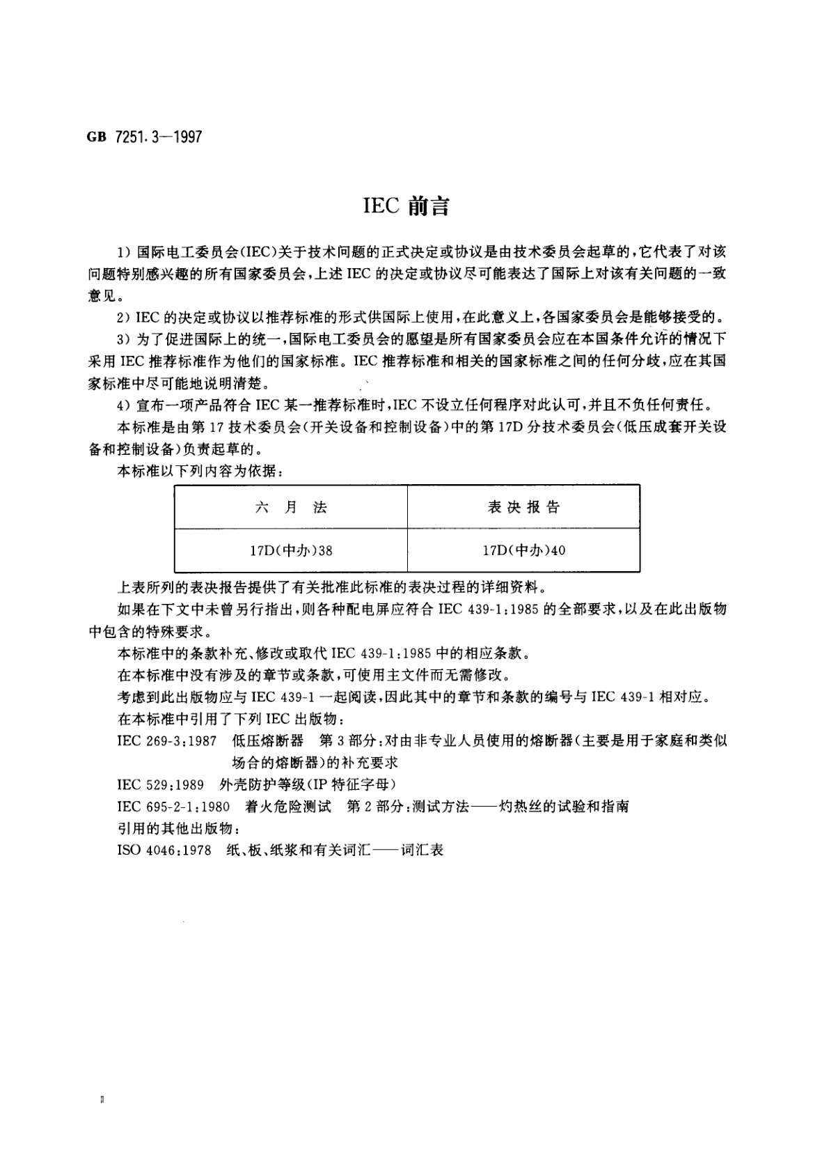 GB 7251.3-1997 低压成套开关设备和控制设备　第三部分：对非专业人员可进入场地的低压成套开关设备和控制设备--配电板的特殊要求