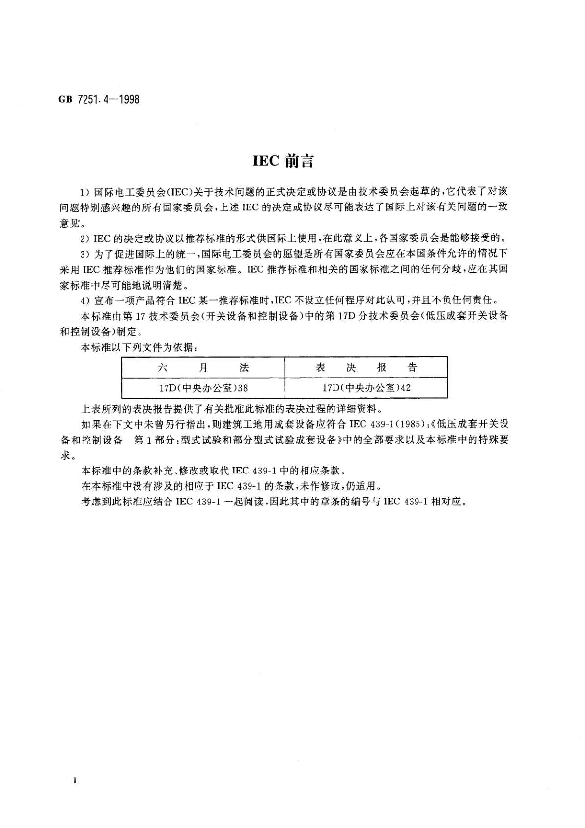 GB 7251.4-1998 低压成套开关设备和控制设备　第四部分：对建筑工地用成套设备(ACS)的特殊要求