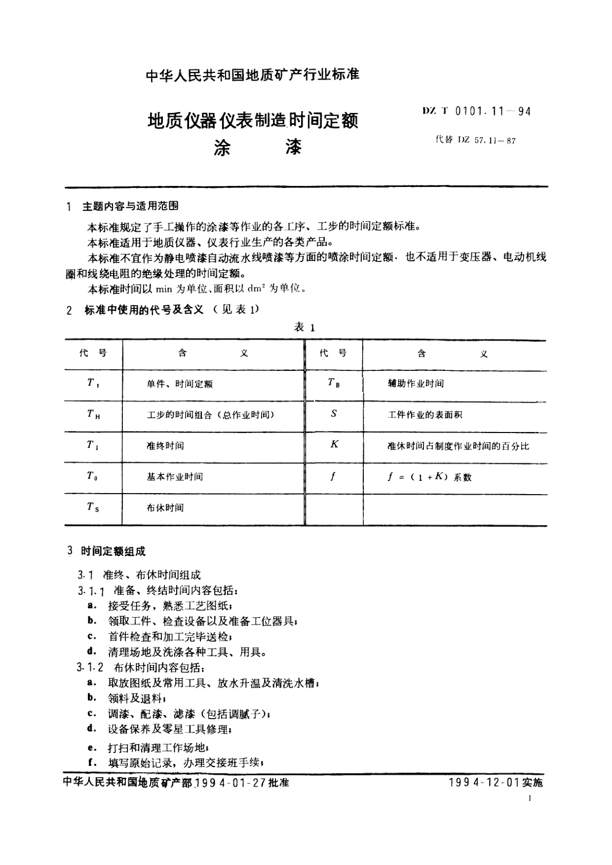 DZ/T 0101.11-1994 地质仪器仪表制造时间定额　涂漆