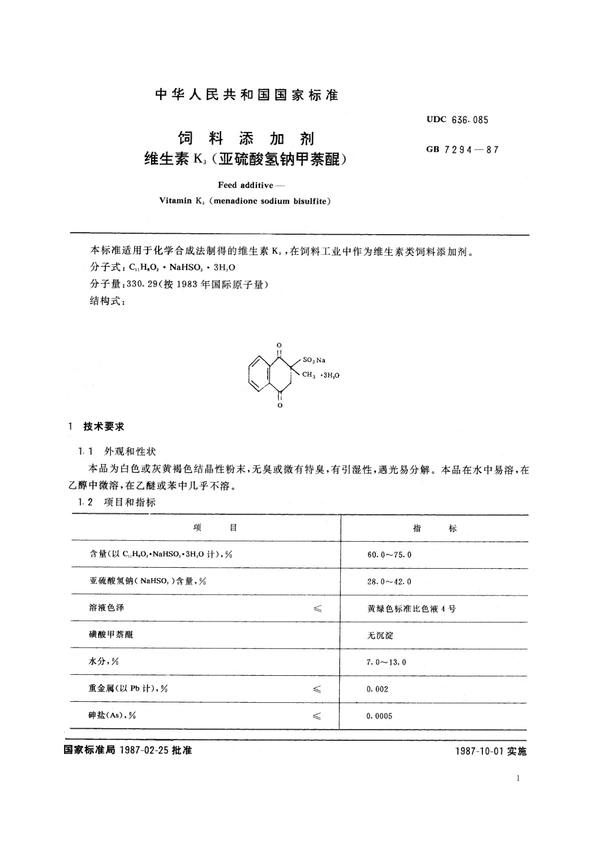 GB 7294-1987 饲料添加剂　维生素K3(亚硫酸氢钠甲萘醌)