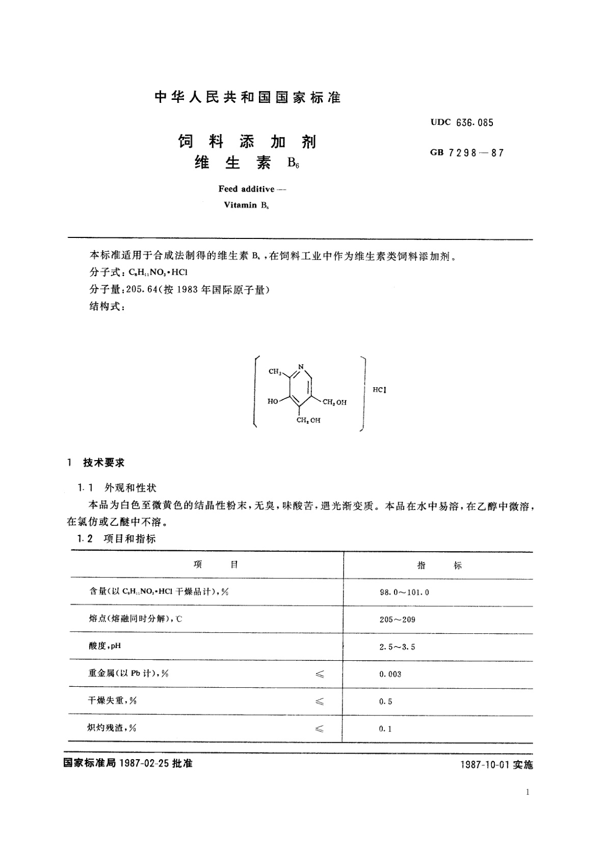 GB 7298-1987 饲料添加剂　维生素B6