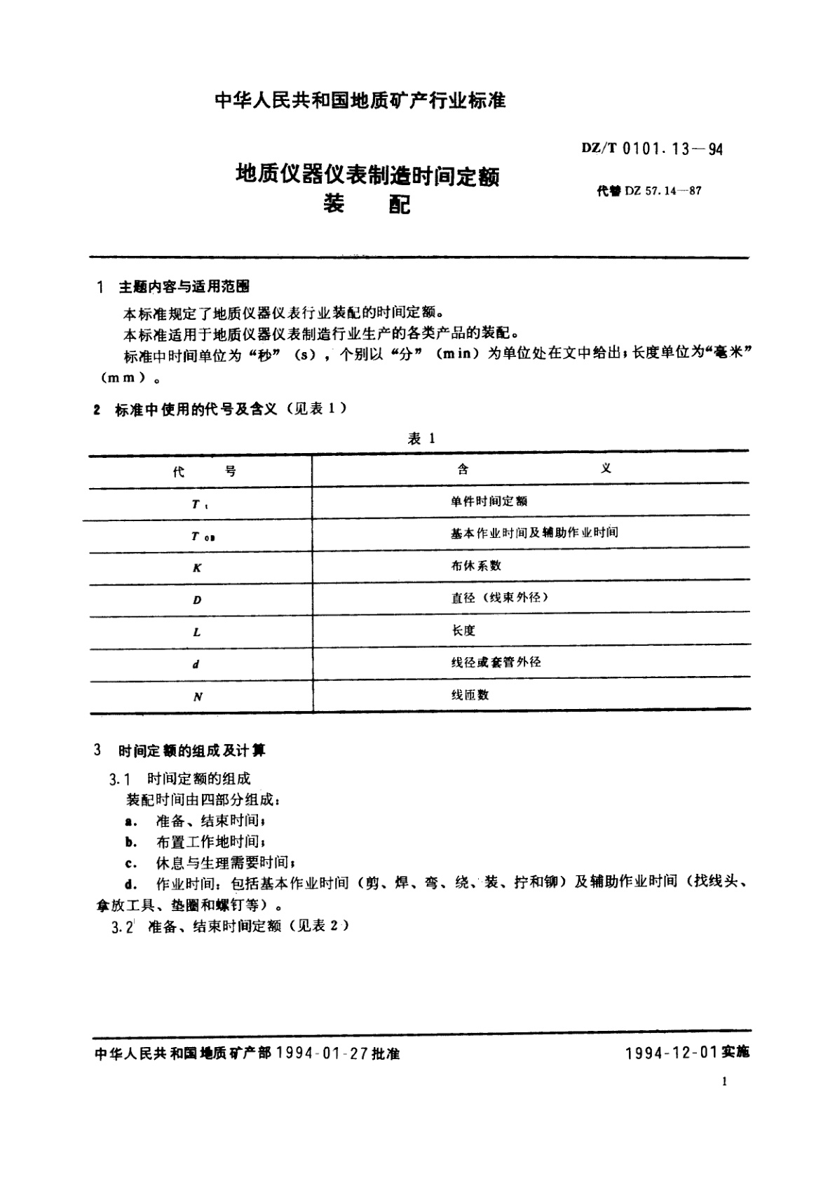 DZ/T 0101.13-1994 地质仪器仪表制造时间定额　装配