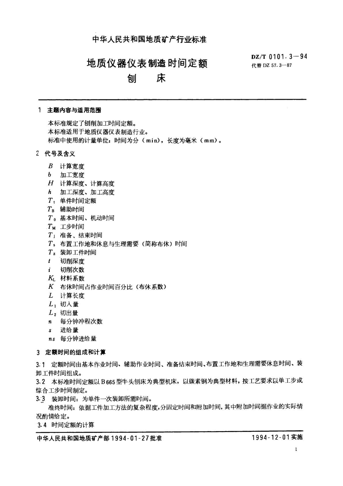 DZ/T 0101.3-1994 地质仪器仪表制造时间定额　刨床