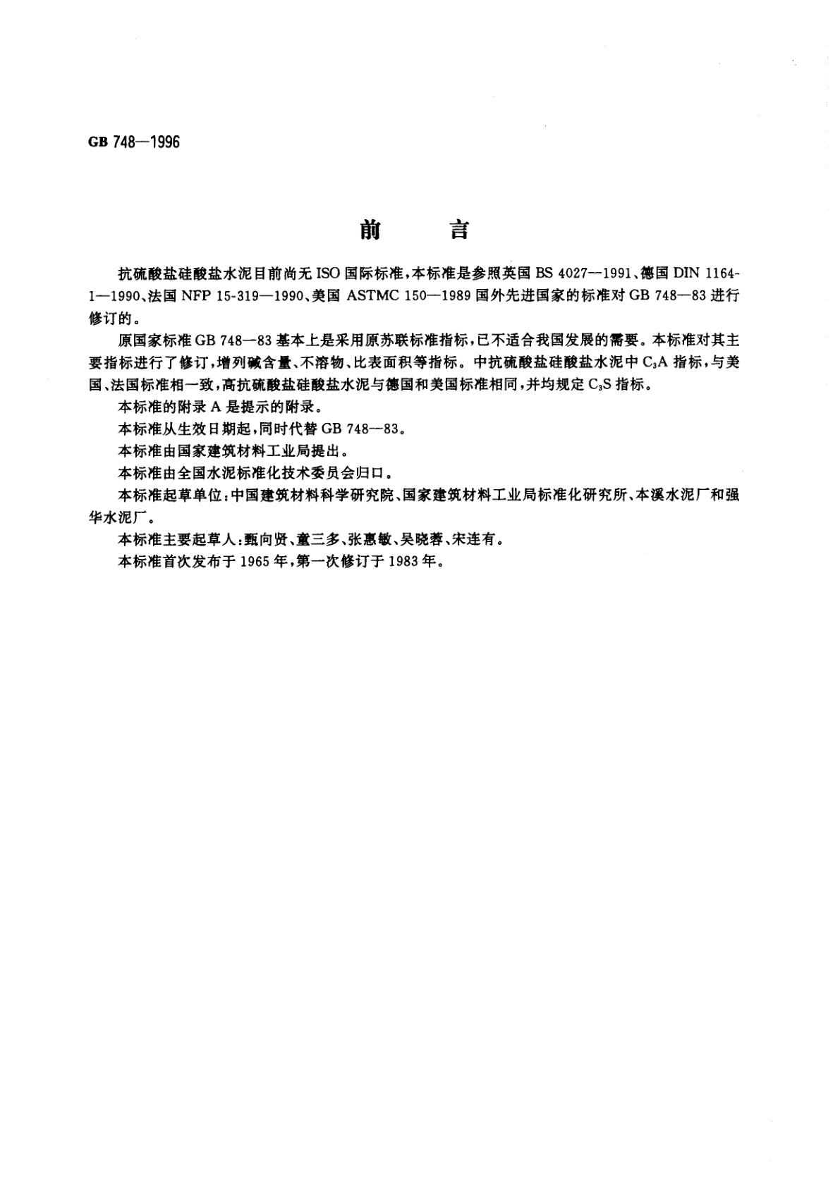 GB 748-1996 抗硫酸盐硅酸盐水泥