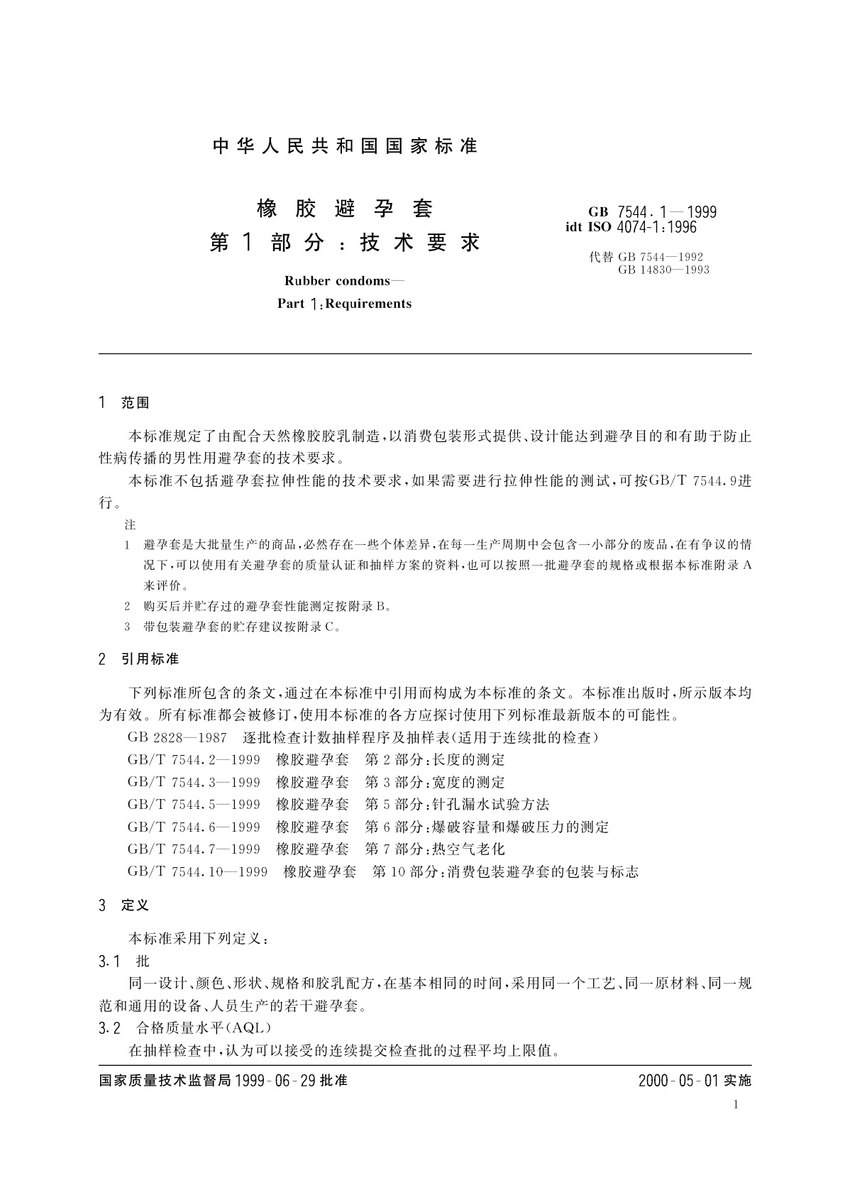 GB 7544.1-1999 橡胶避孕套　第1部分：技术要求
