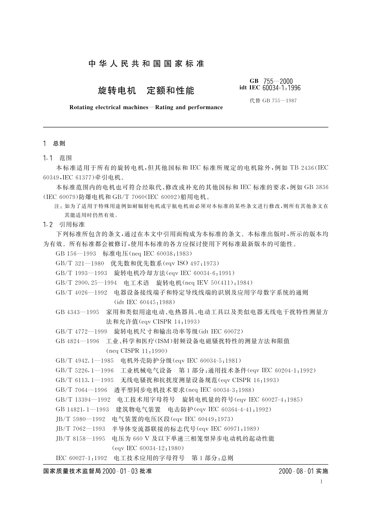 GB 755-2000 旋转电机　定额和性能
