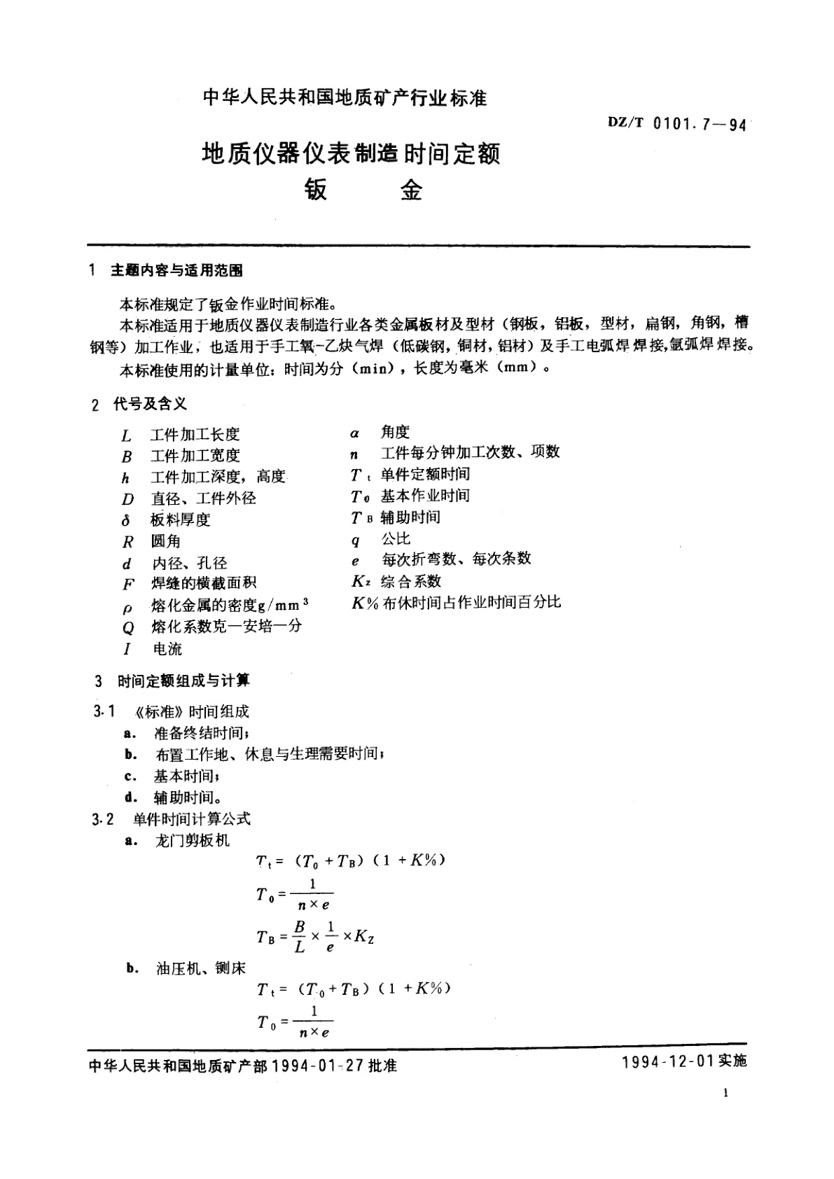 DZ/T 0101.7-1994 地质仪器仪表制造时间定额　钣金