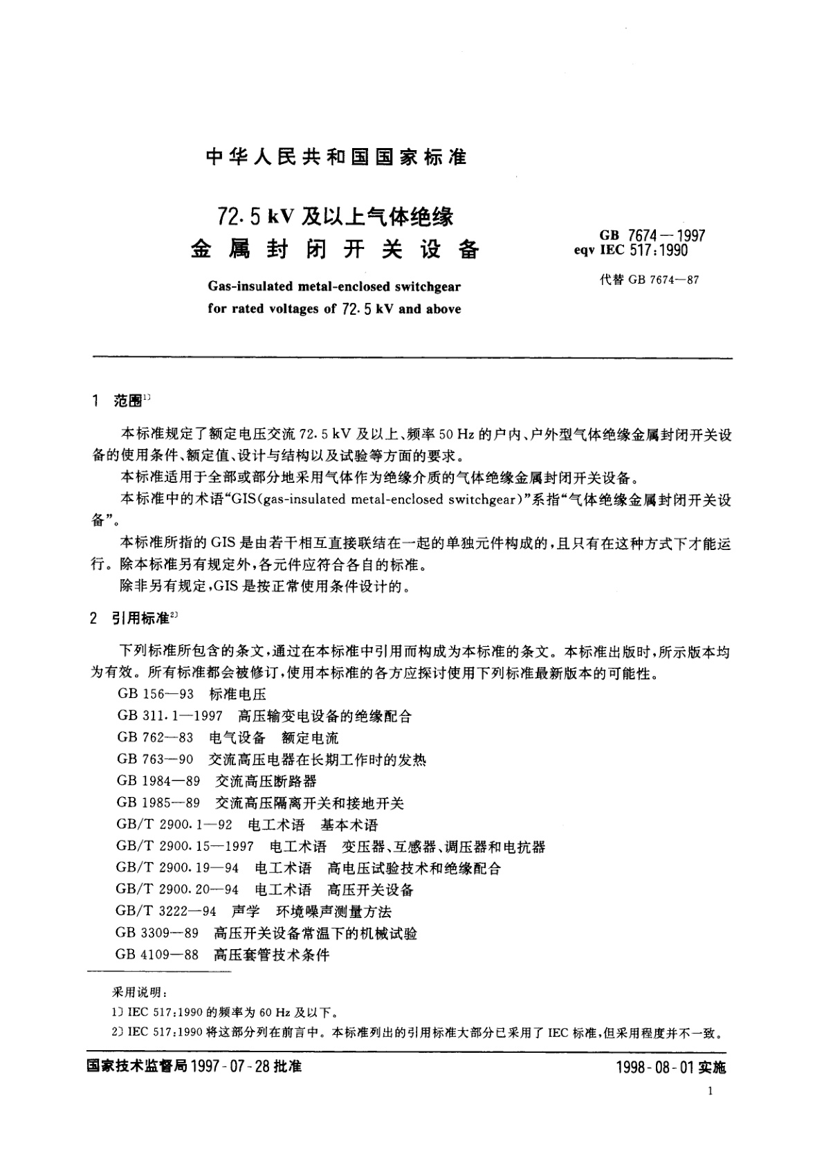 GB 7674-1997 72.5kV及以上气体绝缘金属封闭开关设备