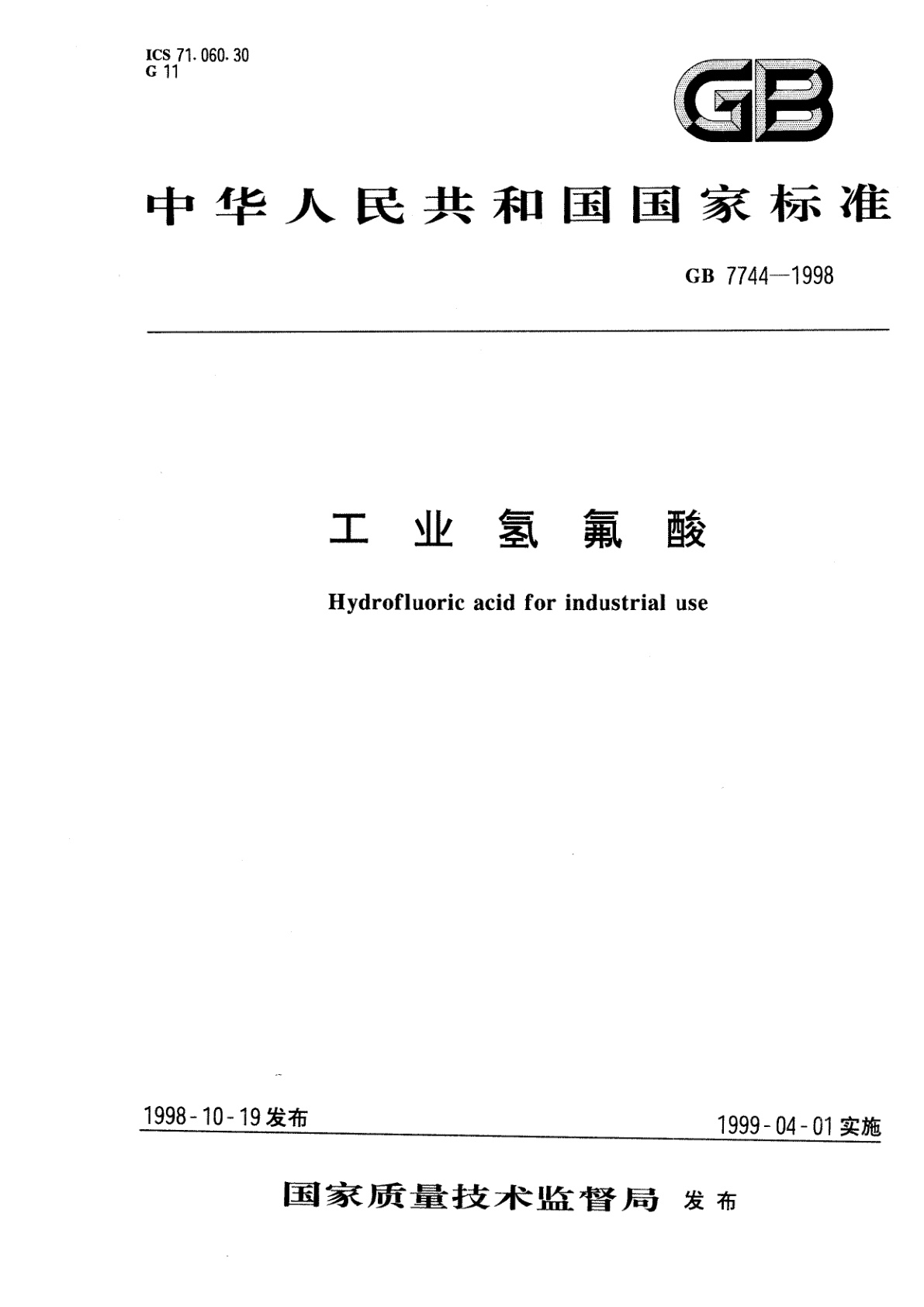 GB 7744-1998 工业氢氟酸