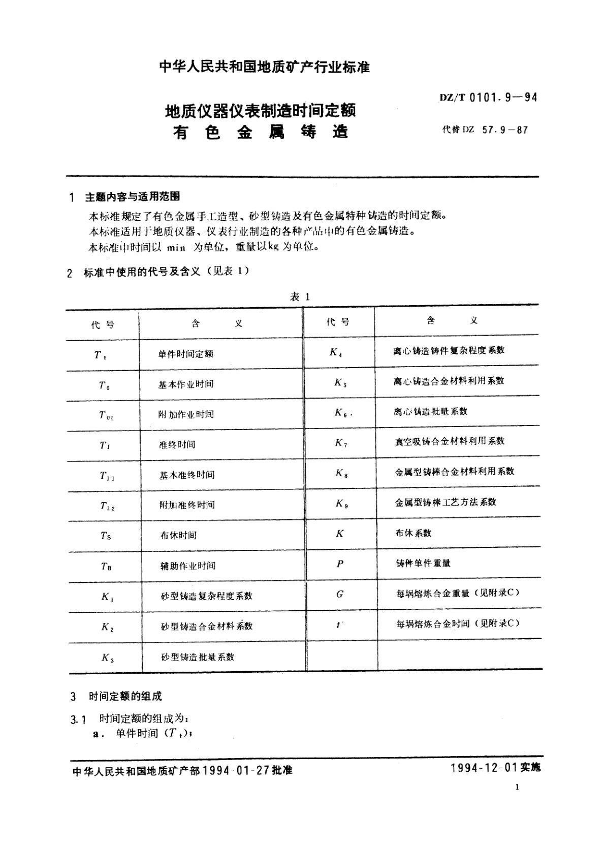 DZ/T 0101.9-1994 地质仪器仪表制造时间定额　有色金属铸造