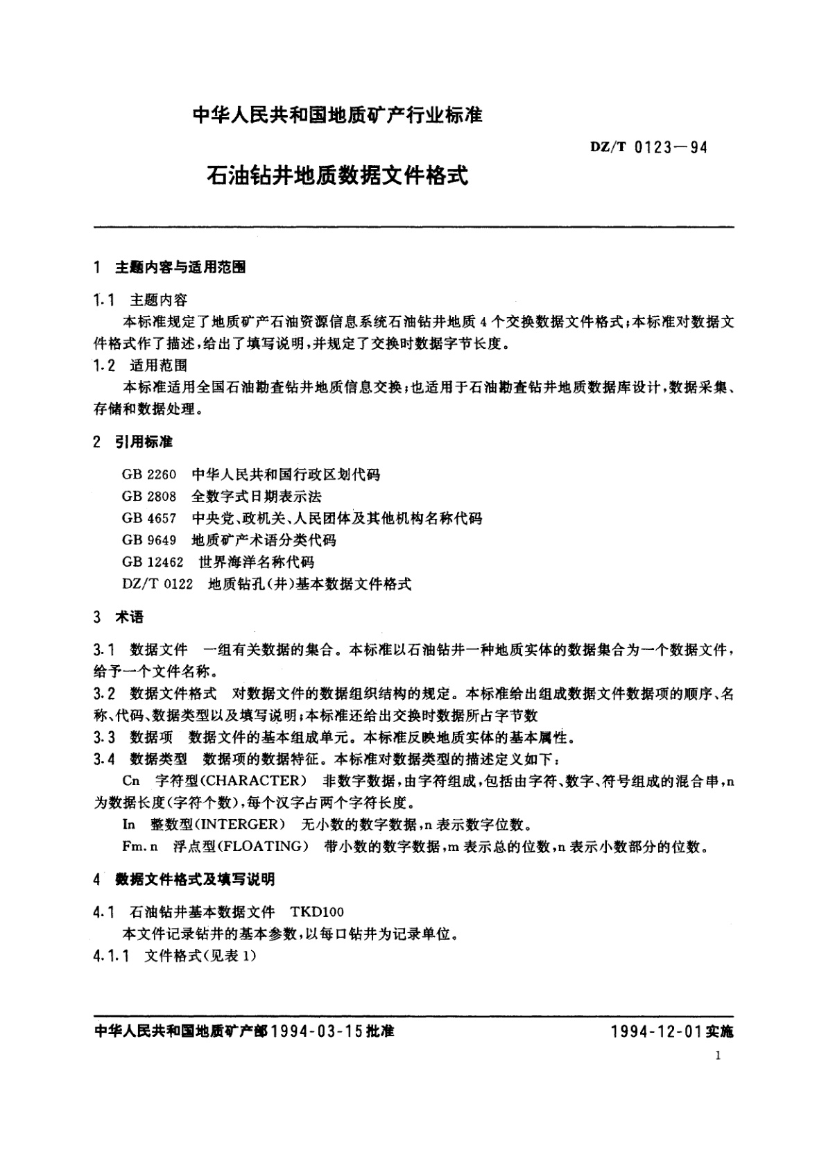 DZ/T 0123-1994 石油钻井地质数据文件格式