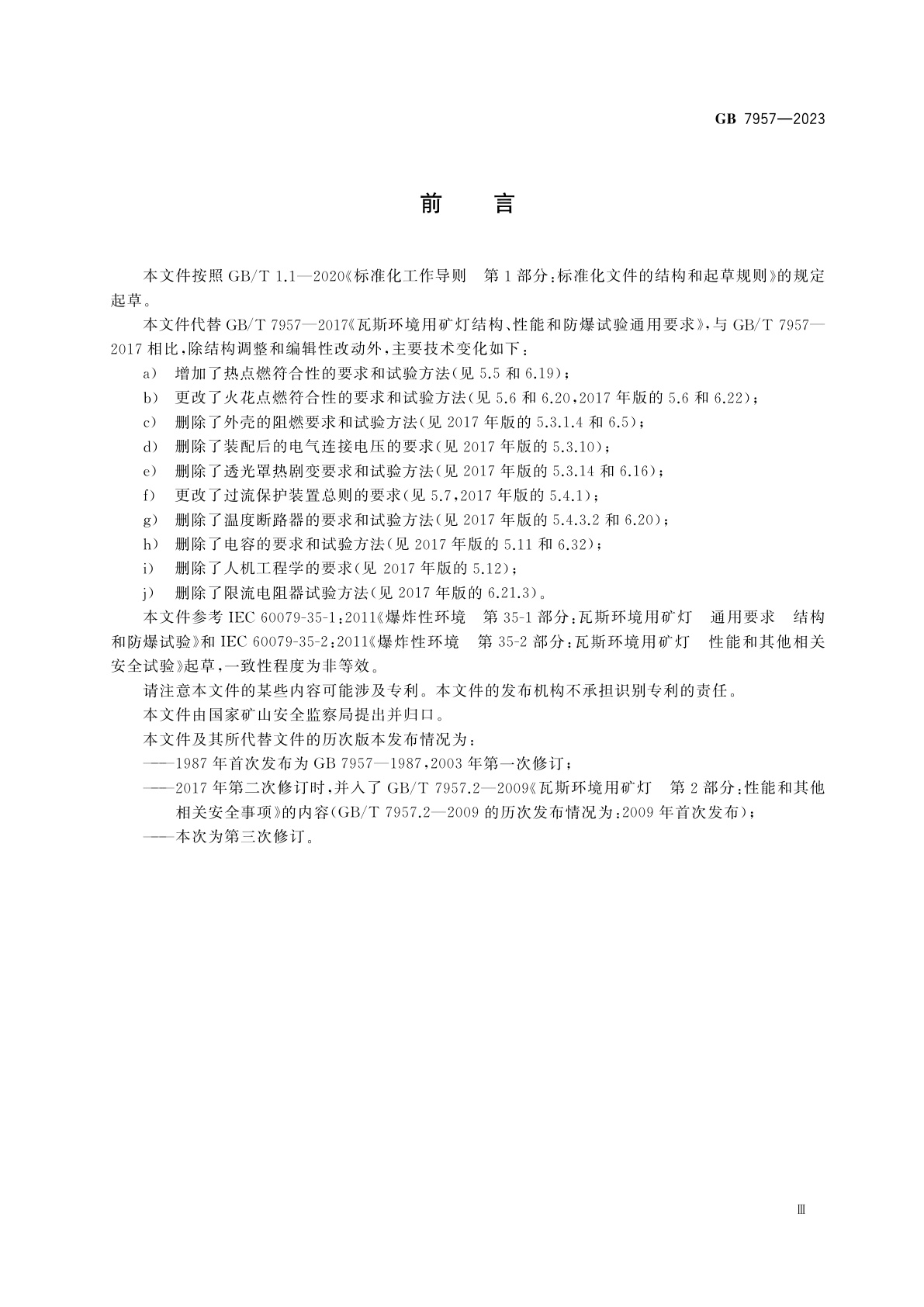 GB 7957-2023 煤矿用矿灯安全技术要求