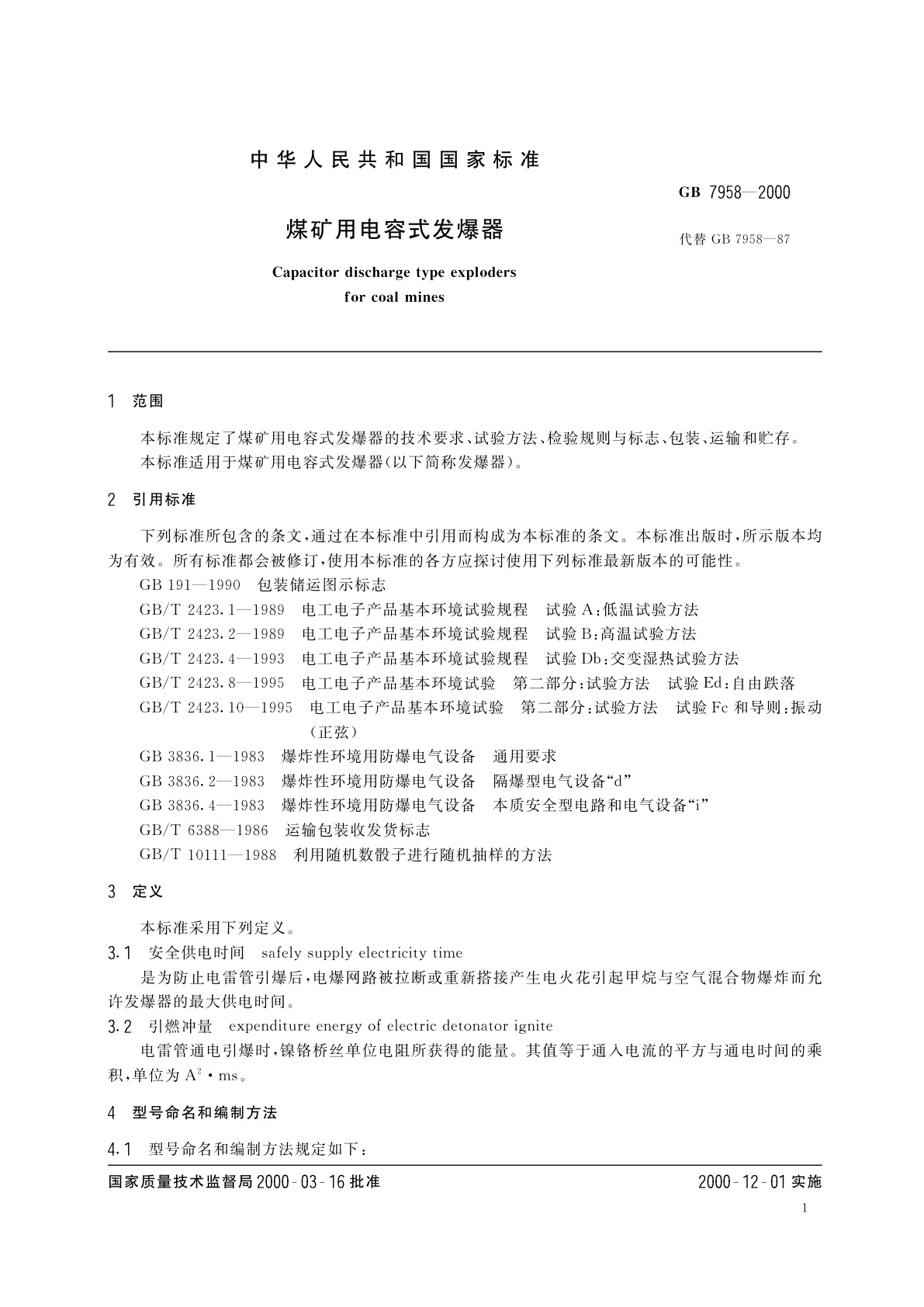 GB 7958-2000 煤矿用电容式发爆器