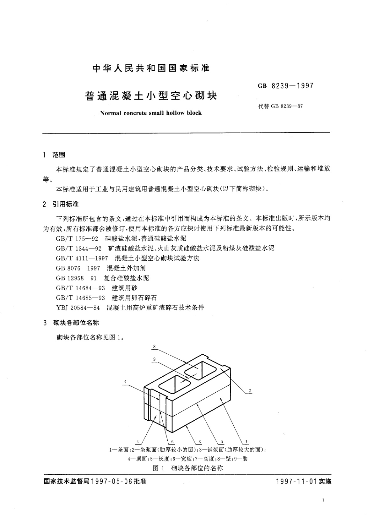GB 8239-1997 普通混凝土小型空心砌块