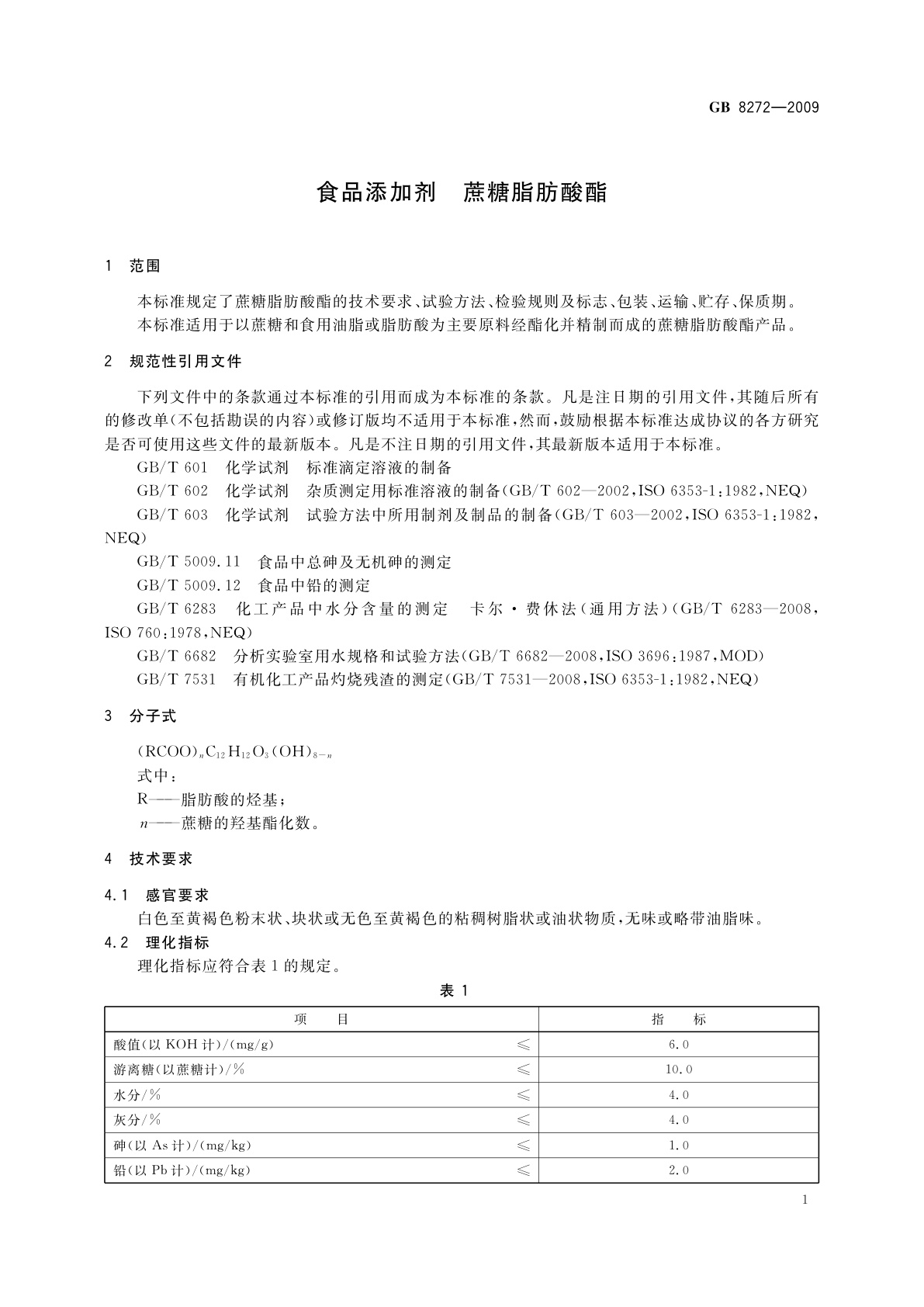 GB 8272-2009 食品添加剂　蔗糖脂肪酸酯