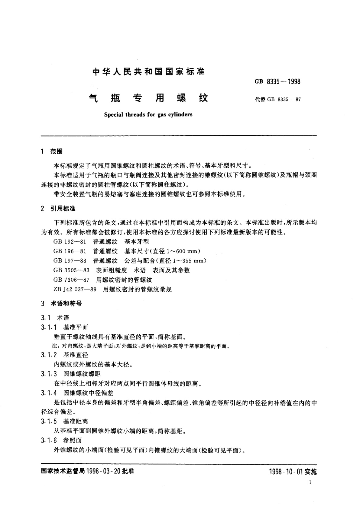 GB 8335-1998 气瓶专用螺纹