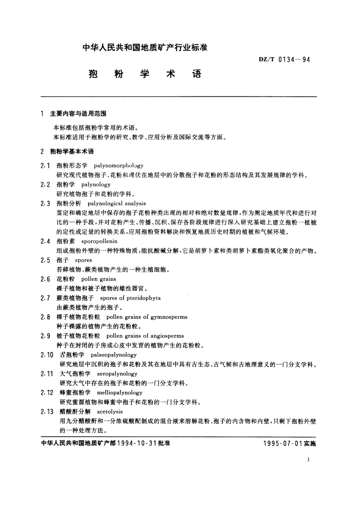 DZ/T 0134-1994 孢粉学术语