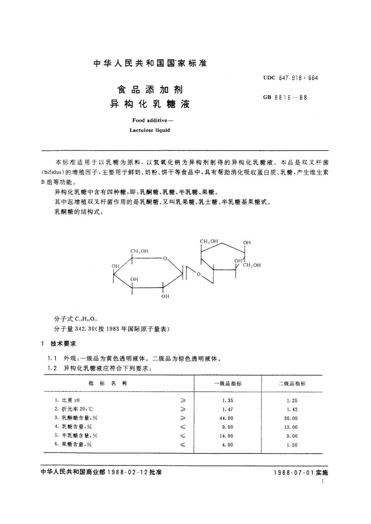 GB 8816-1988 食品添加剂　异构化乳糖液