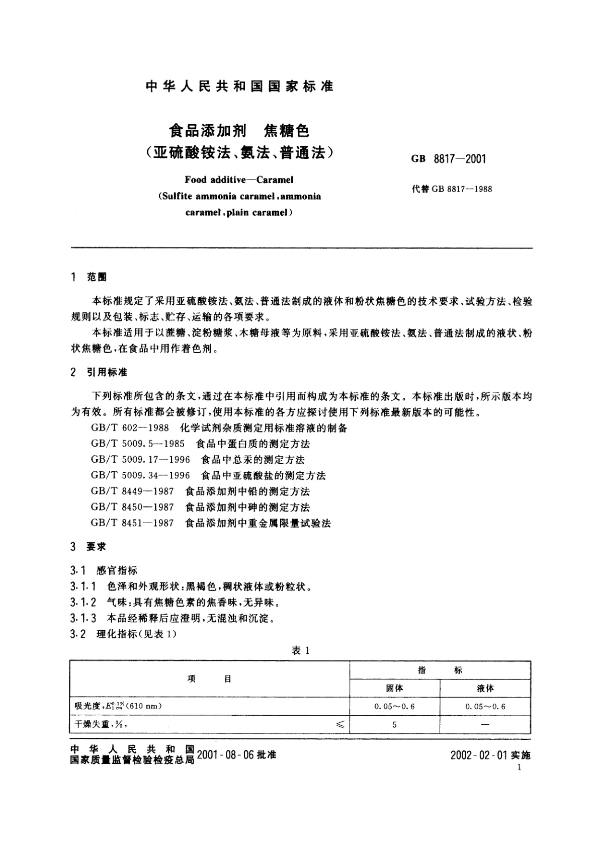 GB 8817-2001 食品添加剂　焦糖色(亚硫酸铵法、氨法、普通法)