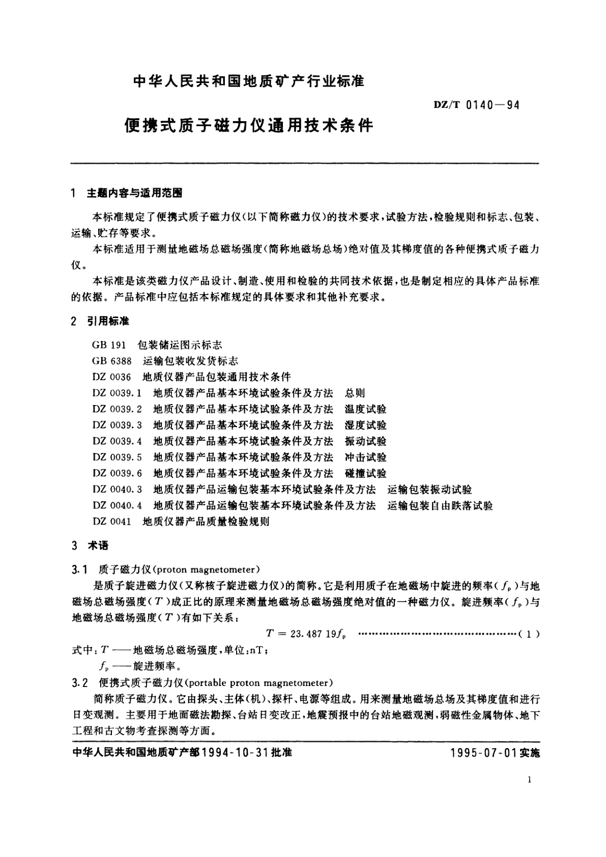 DZ/T 0140-1994 便携式质子磁力仪通用技术条件