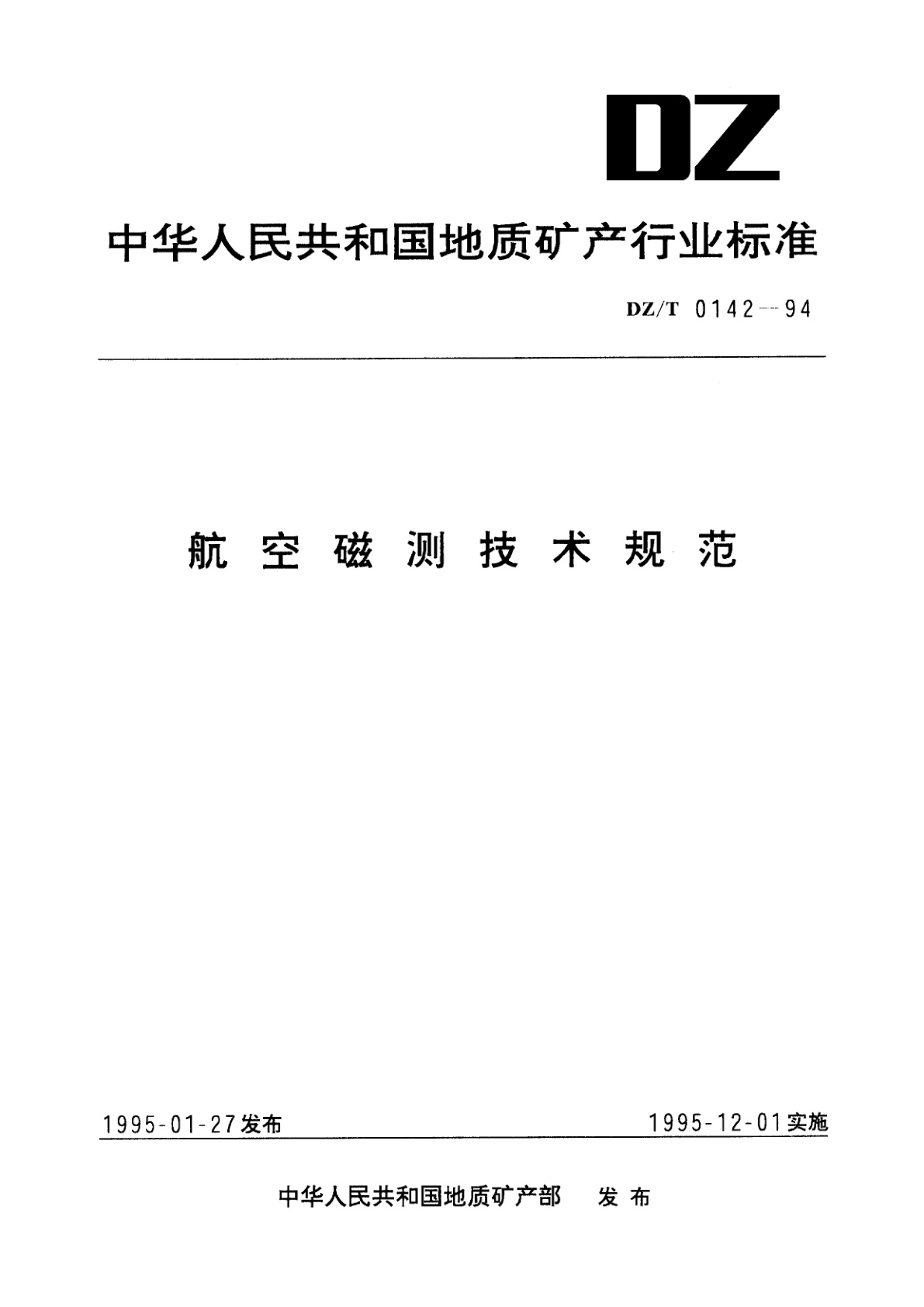 航空磁测技术规范.pdf