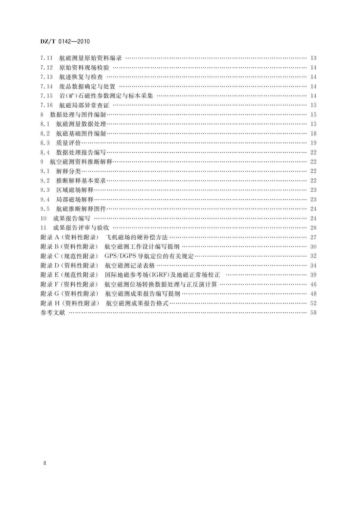 DZ/T 0142-2010 航空磁测技术规范