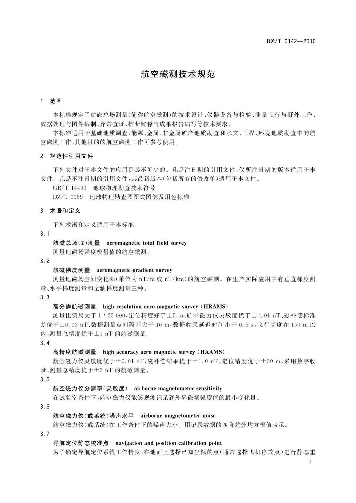 DZ/T 0142-2010 航空磁测技术规范