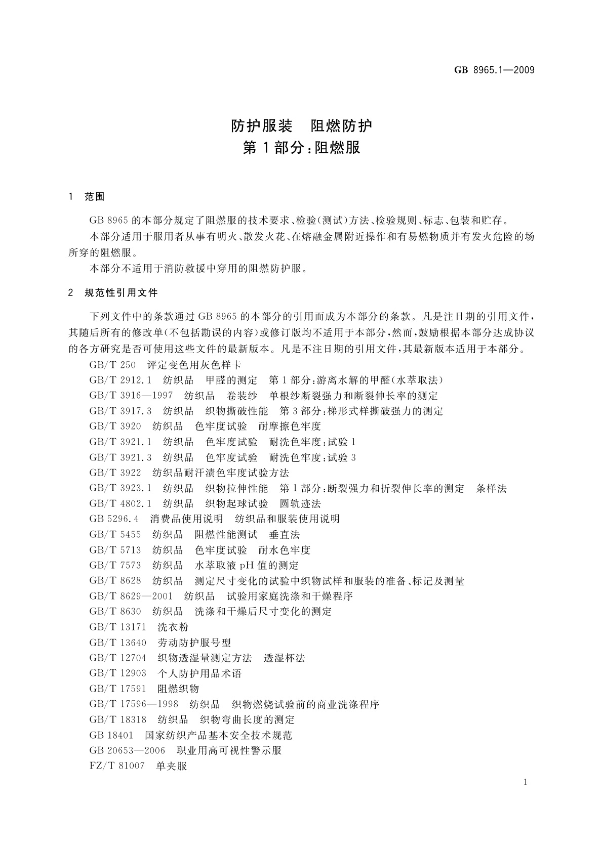 GB 8965.1-2009 防护服装　阻燃防护　第1部分：阻燃服