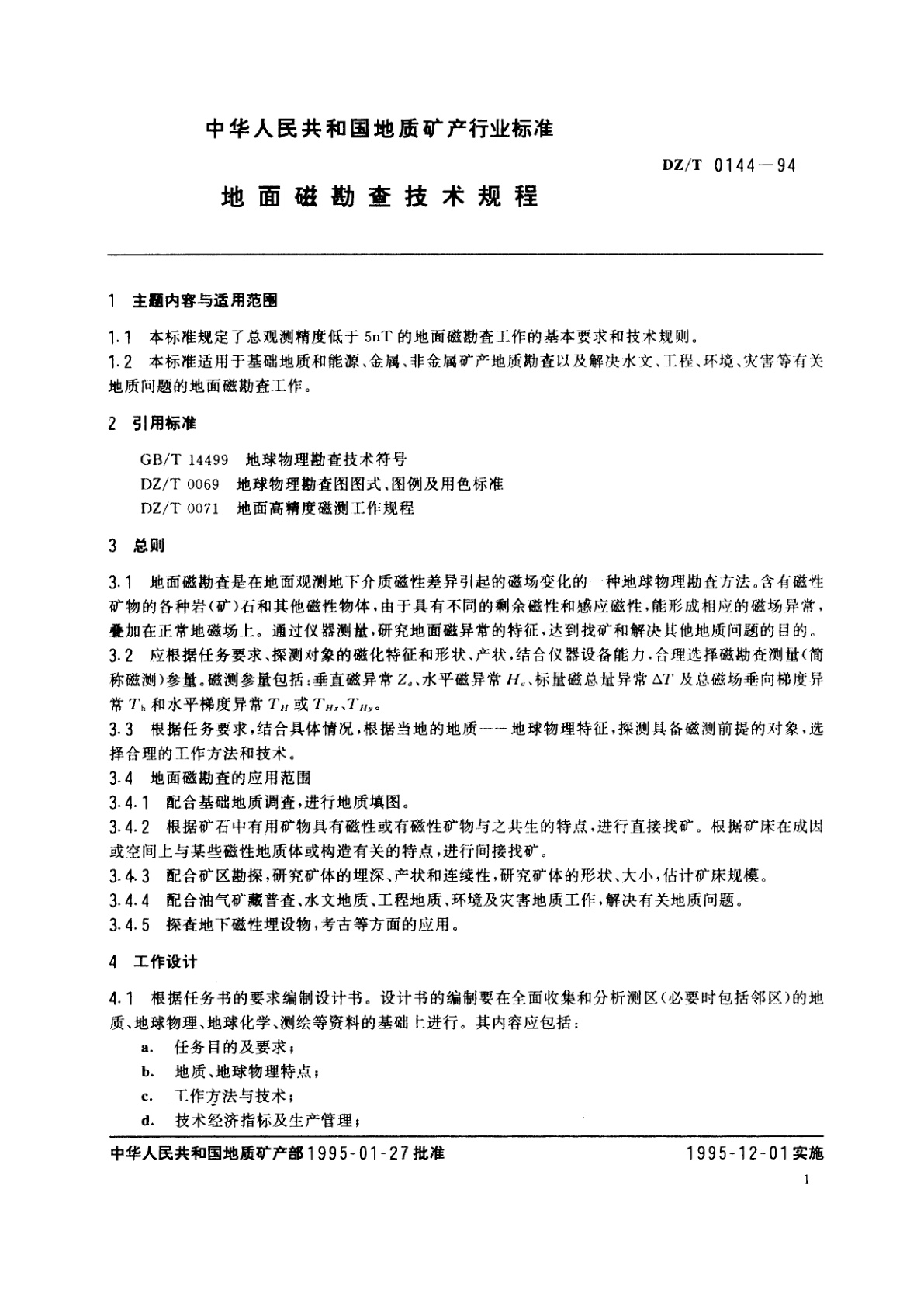 DZ/T 0144-1994 地面磁勘查技术规程